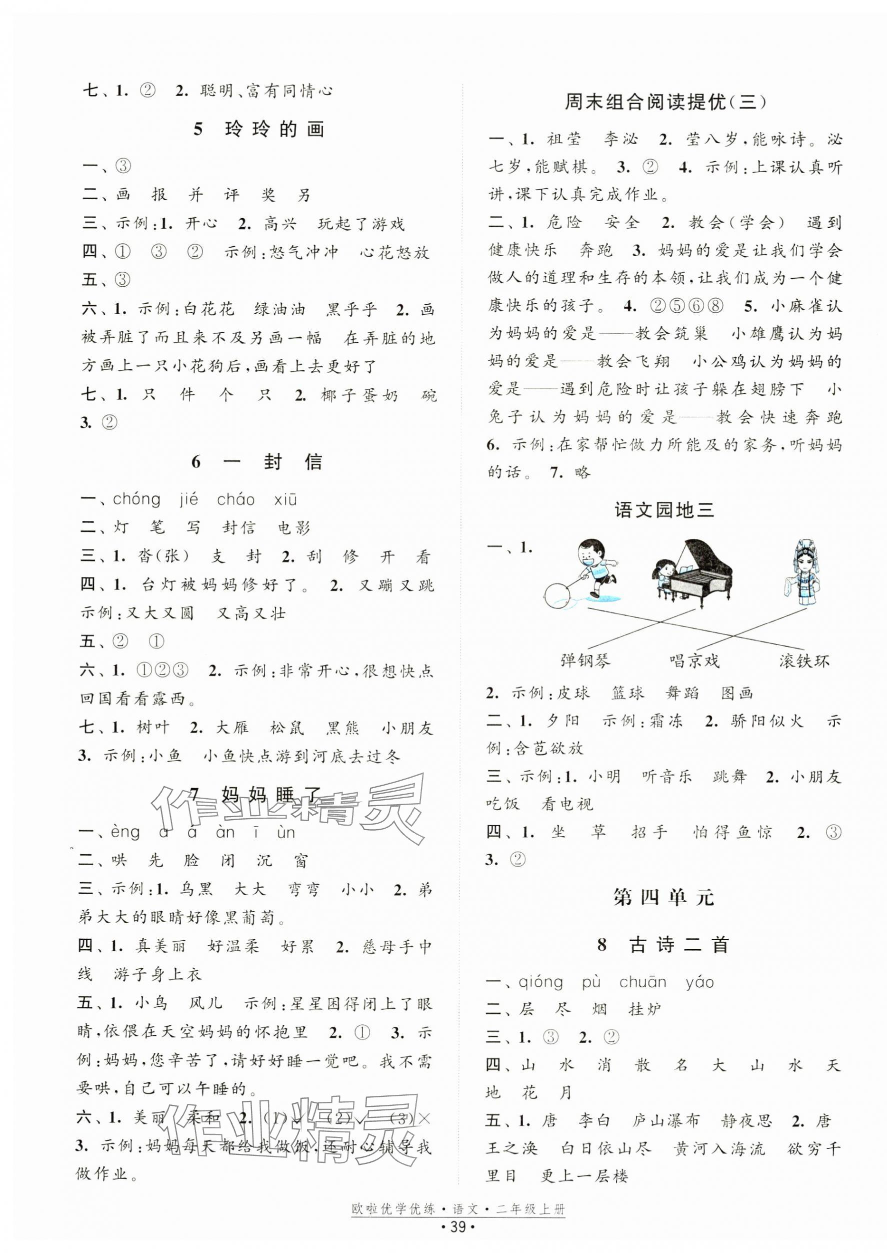 2024年歐啦優(yōu)學(xué)優(yōu)練二年級(jí)語(yǔ)文上冊(cè)人教版 第3頁(yè)