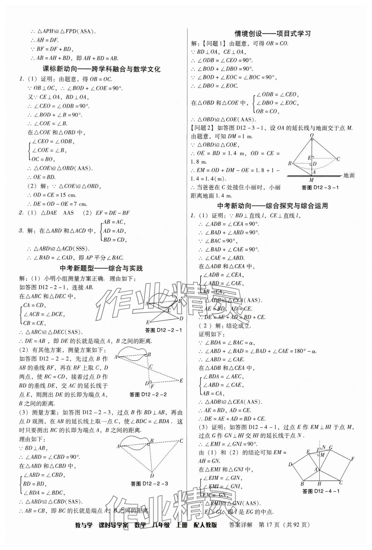 2024年教與學課時導學案八年級數(shù)學上冊人教版廣東專版 第17頁