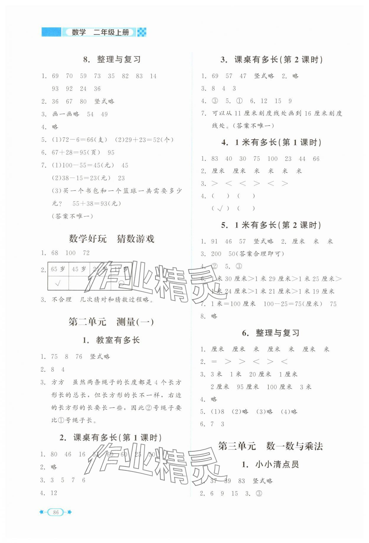 2025年课堂精练二年级数学上册北师大版四川专版 第2页