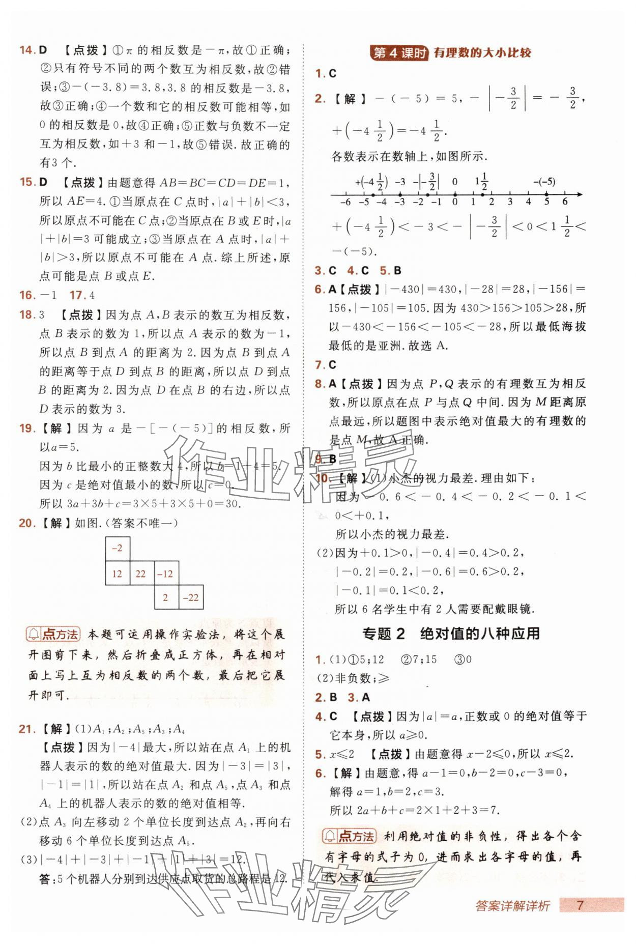 2025年综合应用创新题典中点六年级数学上册鲁教版五四制 第7页