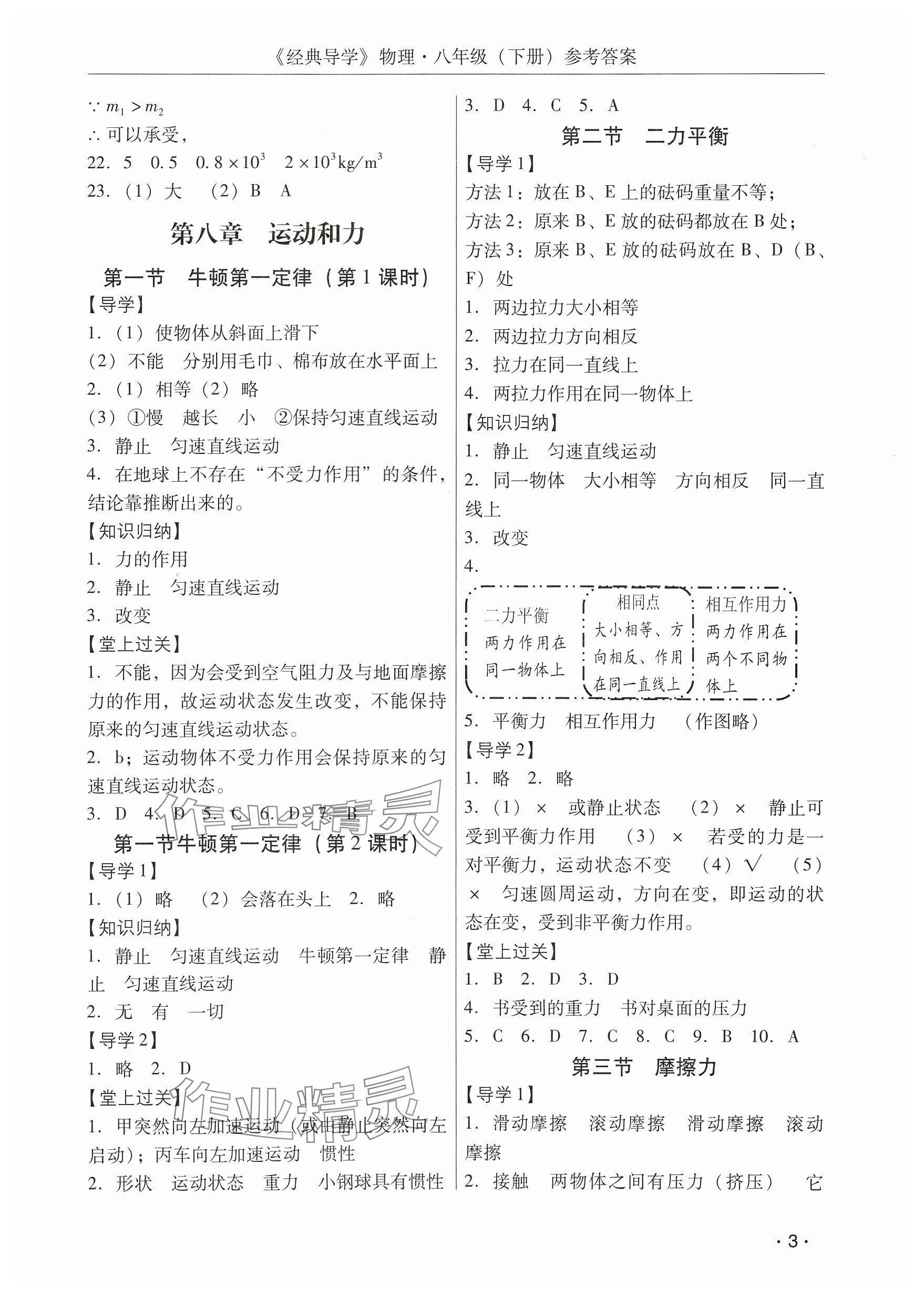 2025年经典导学八年级物理下册人教版 参考答案第3页