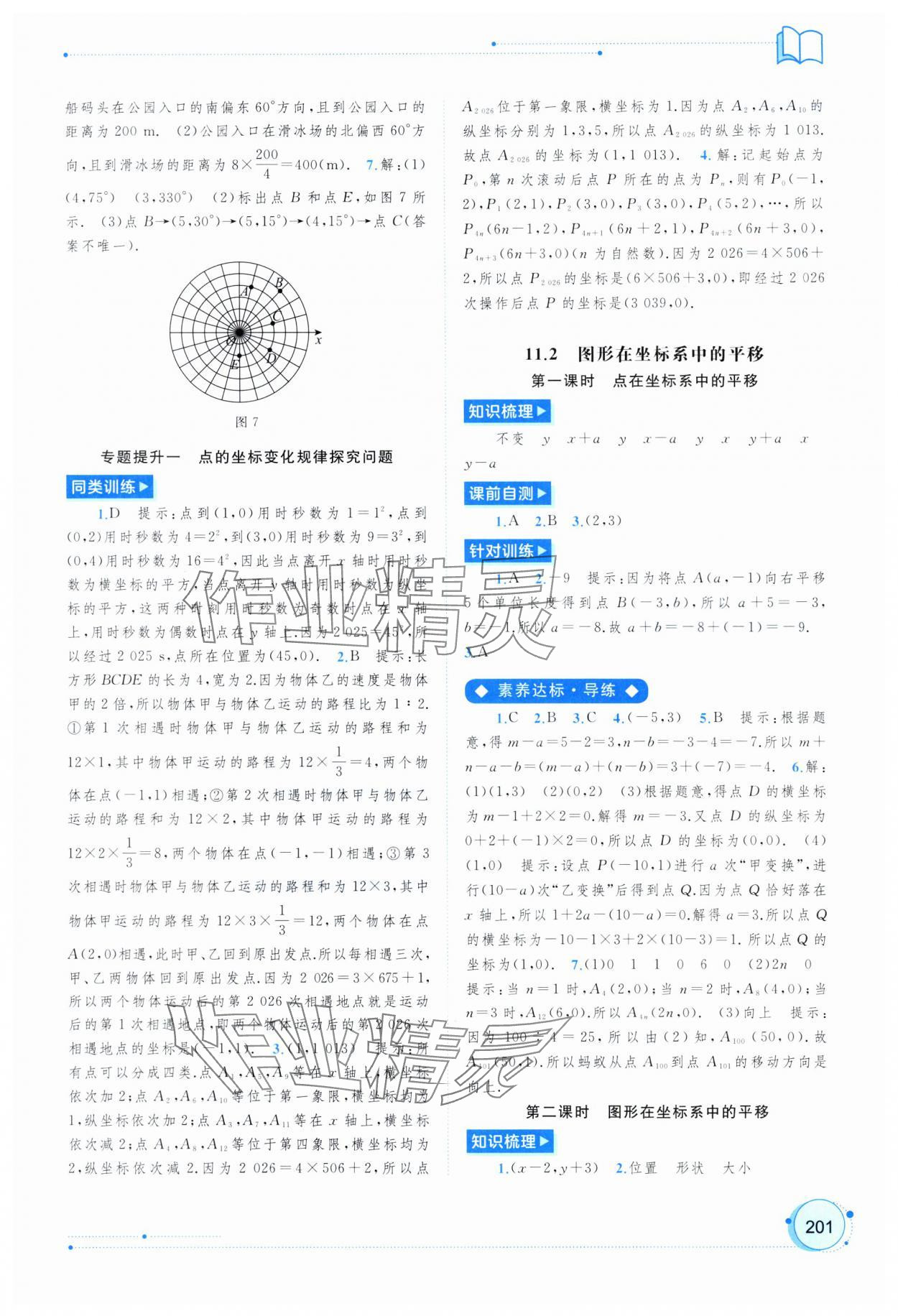 2025年新課程學習與測評同步學習八年級數學上冊滬科版 第3頁