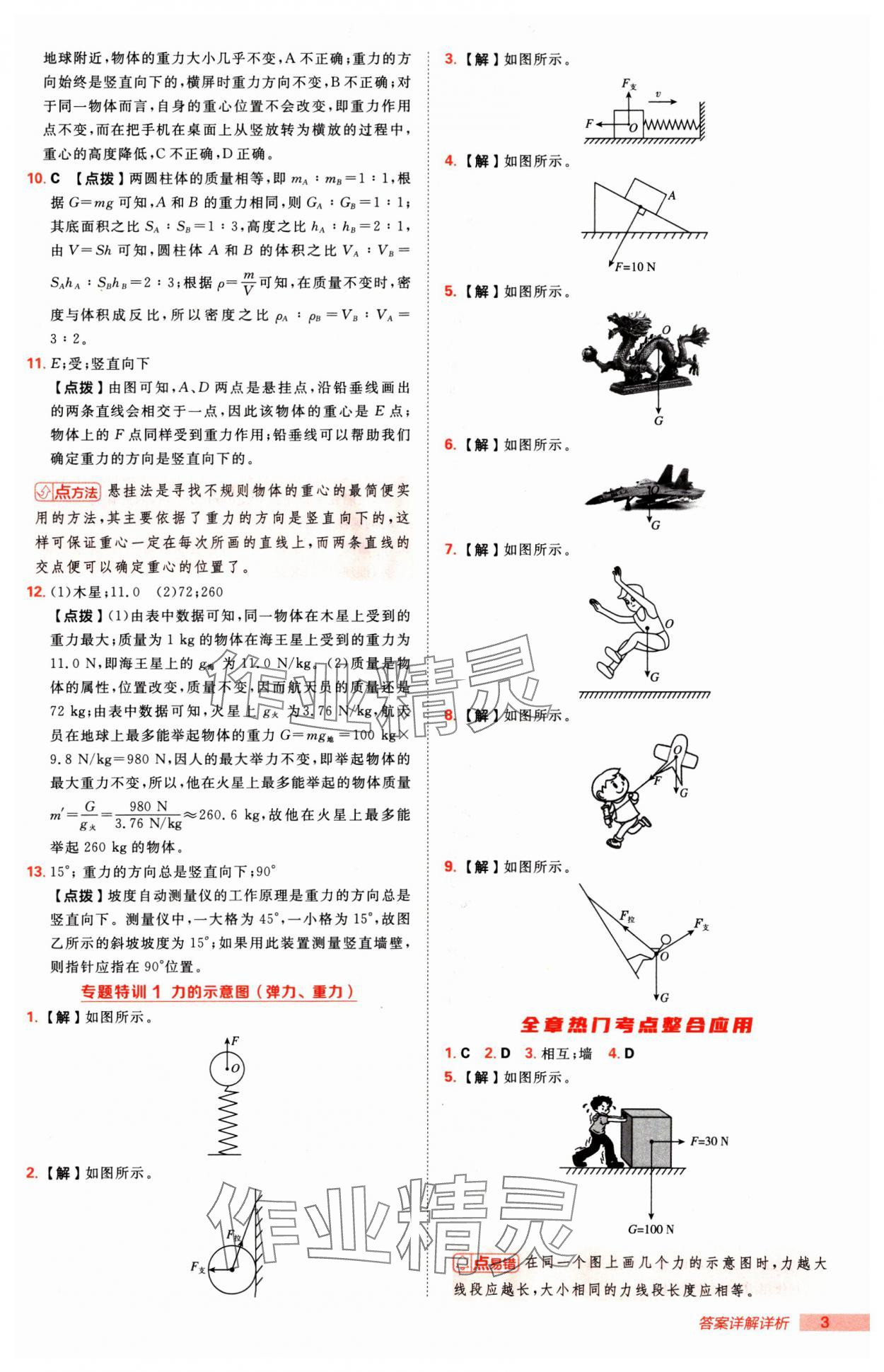 2025年綜合應(yīng)用創(chuàng)新題典中點八年級物理下冊人教版 第3頁