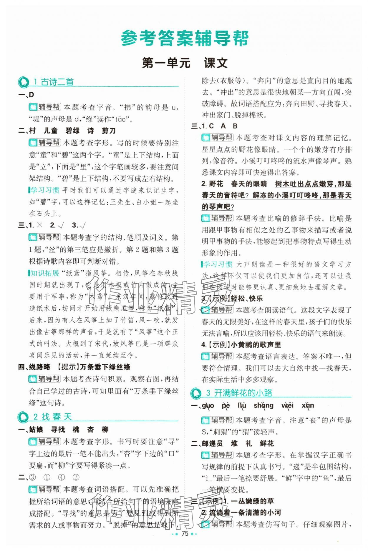 2024年小學必刷題二年級語文下冊人教版 第1頁