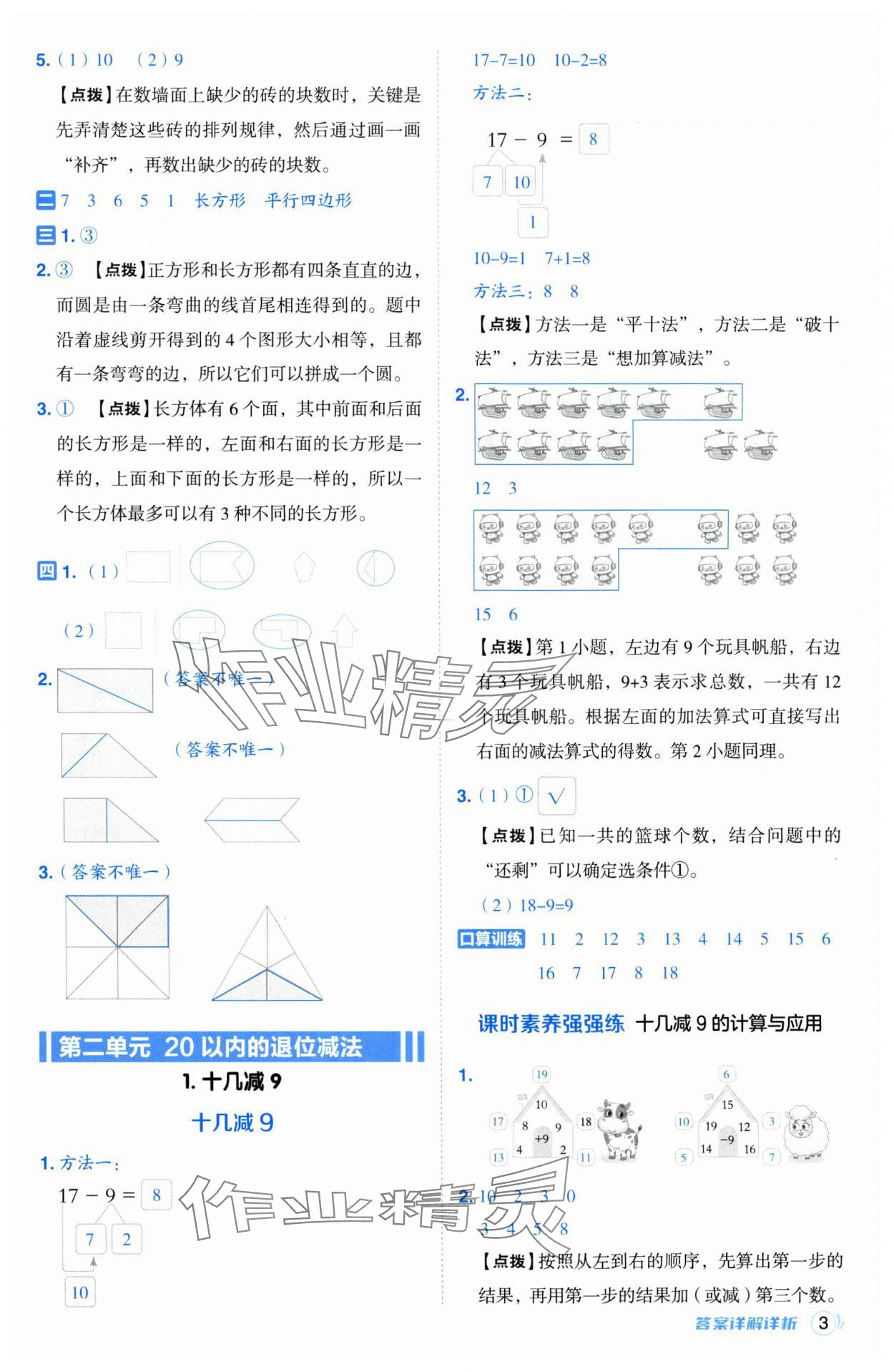 2025年綜合應用創新題典中點一年級數學下冊人教版浙江專用 參考答案第3頁