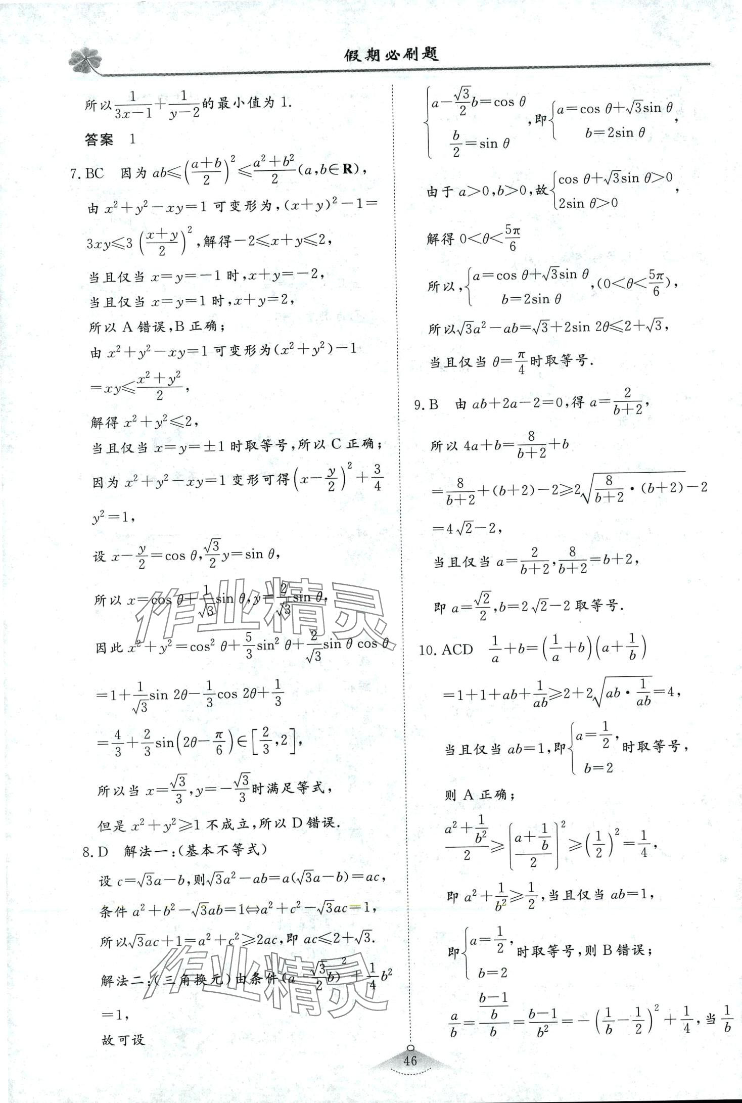 2024年維課假期必刷題高一數(shù)學(xué) 第6頁