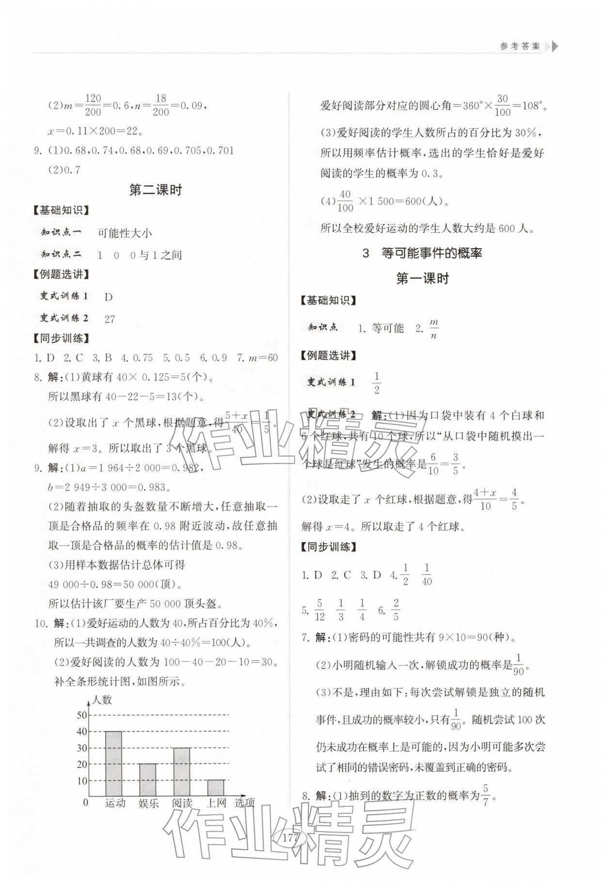 2026年同步练习册山东科学技术出版社七年级数学下册鲁教版五四制&nbsp;第9页