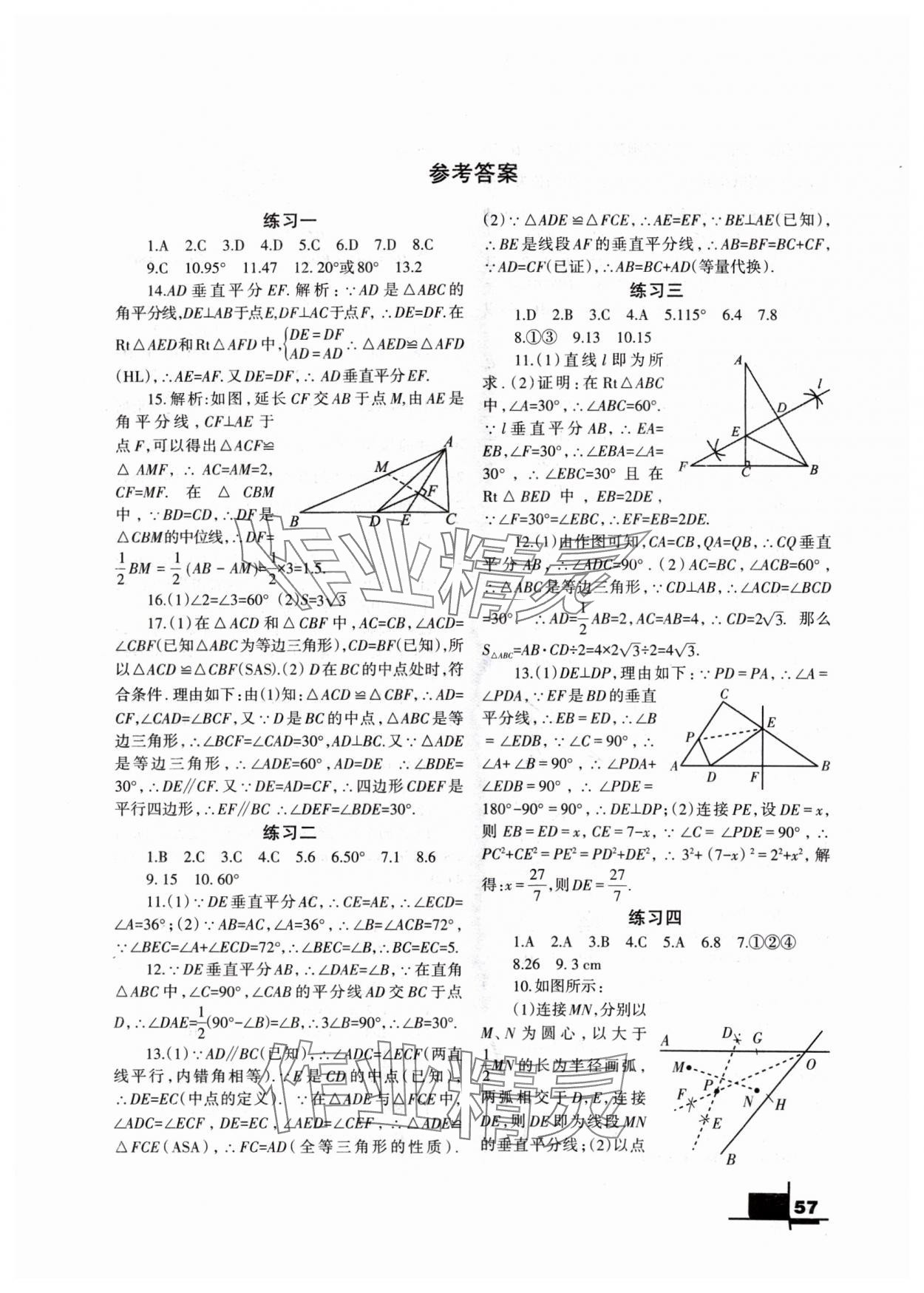 2024年暑假作业八年级数学北师大版兰州大学出版社 第1页