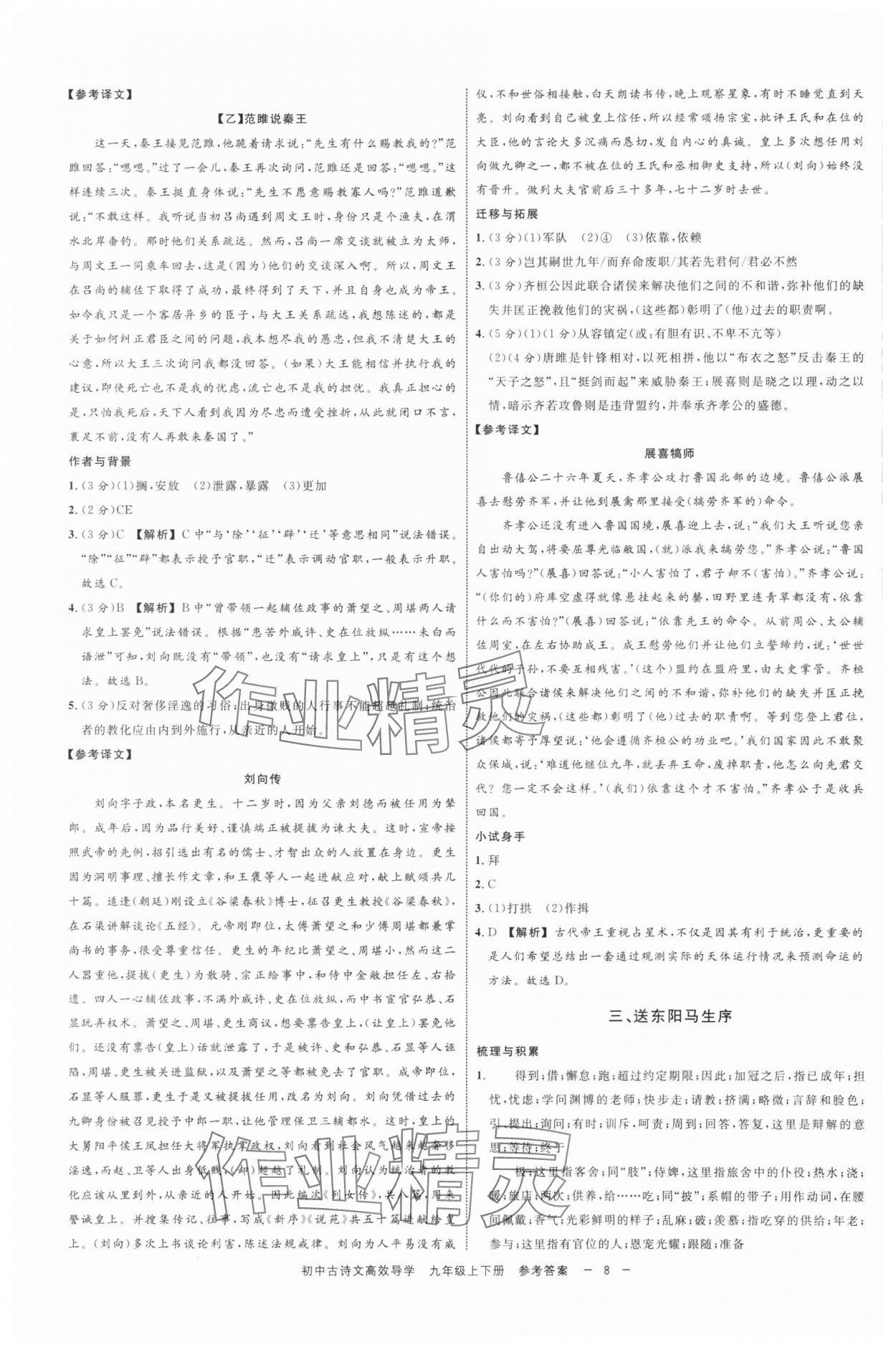 2025年古诗文高效导学九年级语文全一册人教版 参考答案第7页
