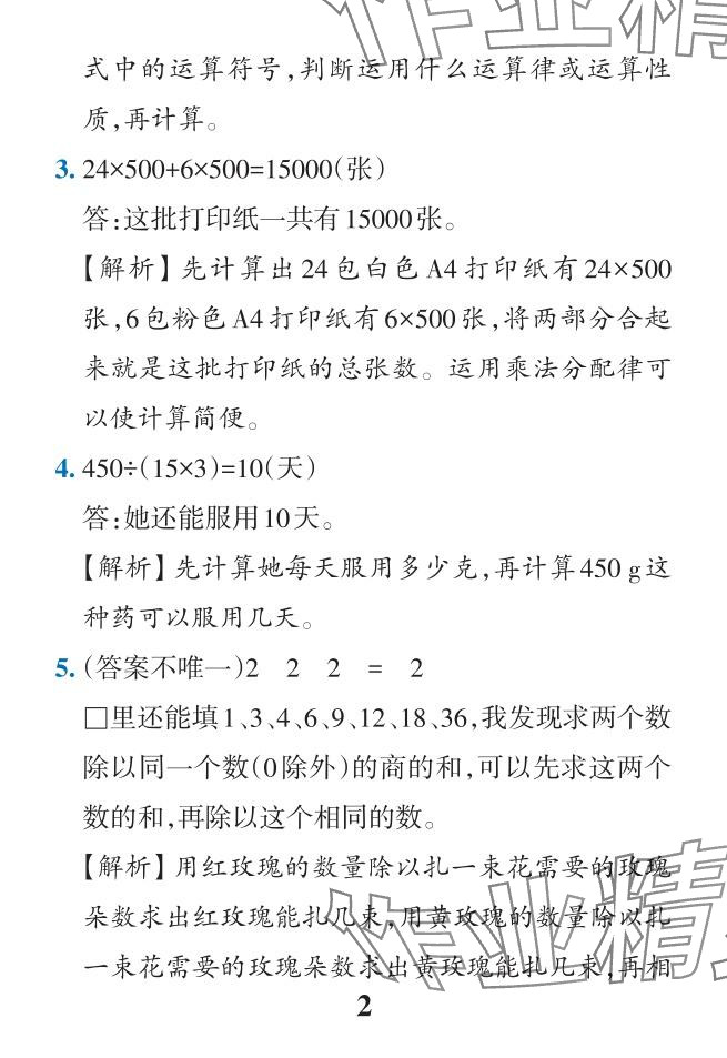 2024年小學學霸作業(yè)本四年級數(shù)學下冊人教版廣東專版 參考答案第49頁