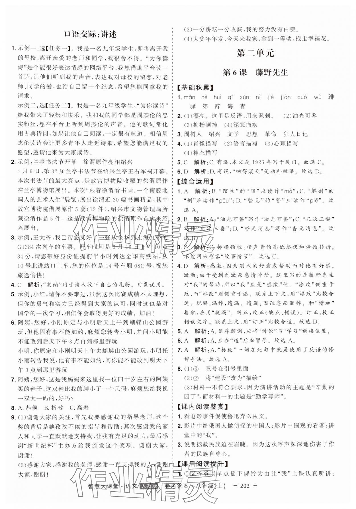 2024年初中新課標(biāo)名師學(xué)案智慧大課堂八年級(jí)語文上冊(cè)人教版 第5頁