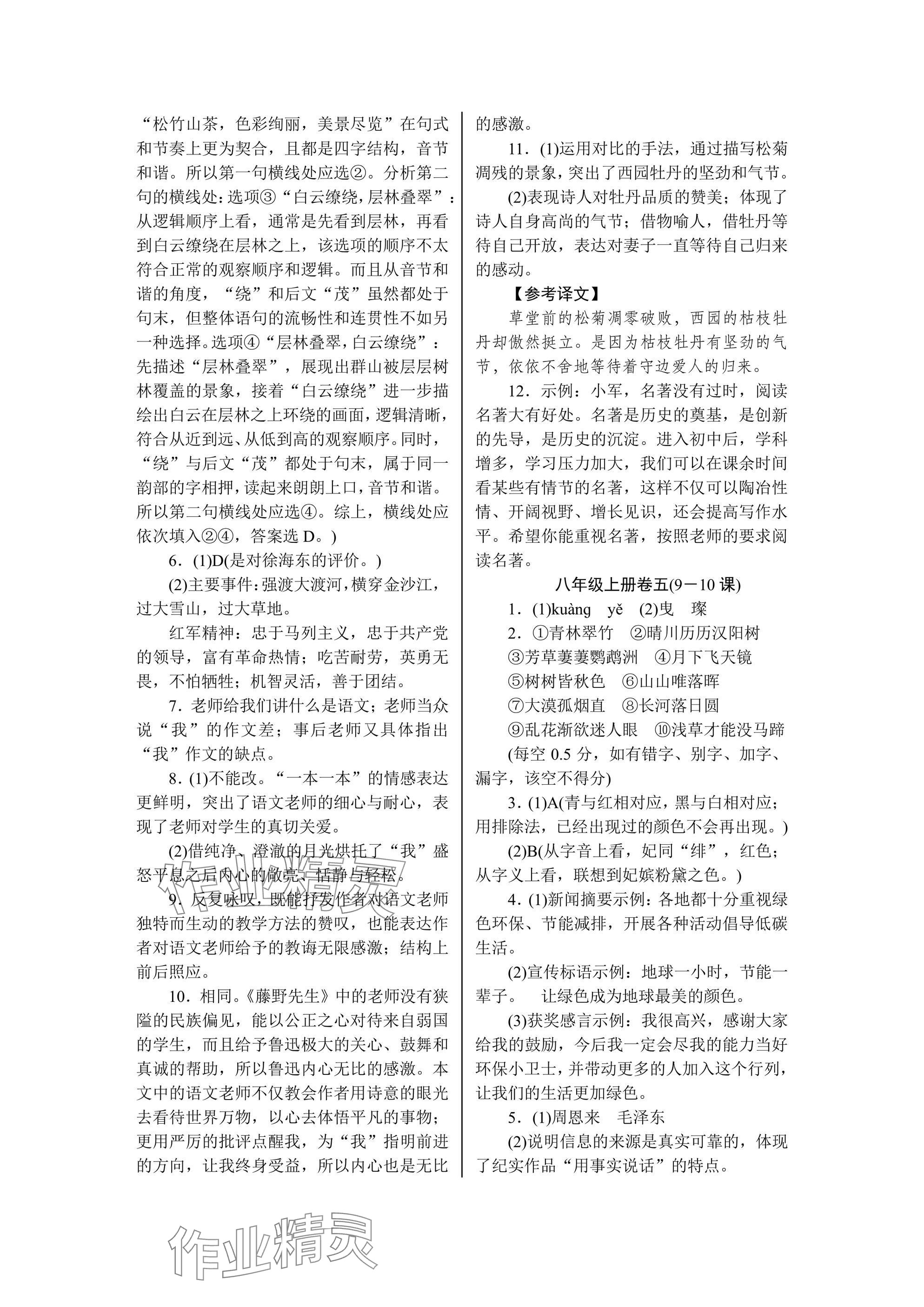 2025年高分计划周周练八年级上册人教版 参考答案第5页