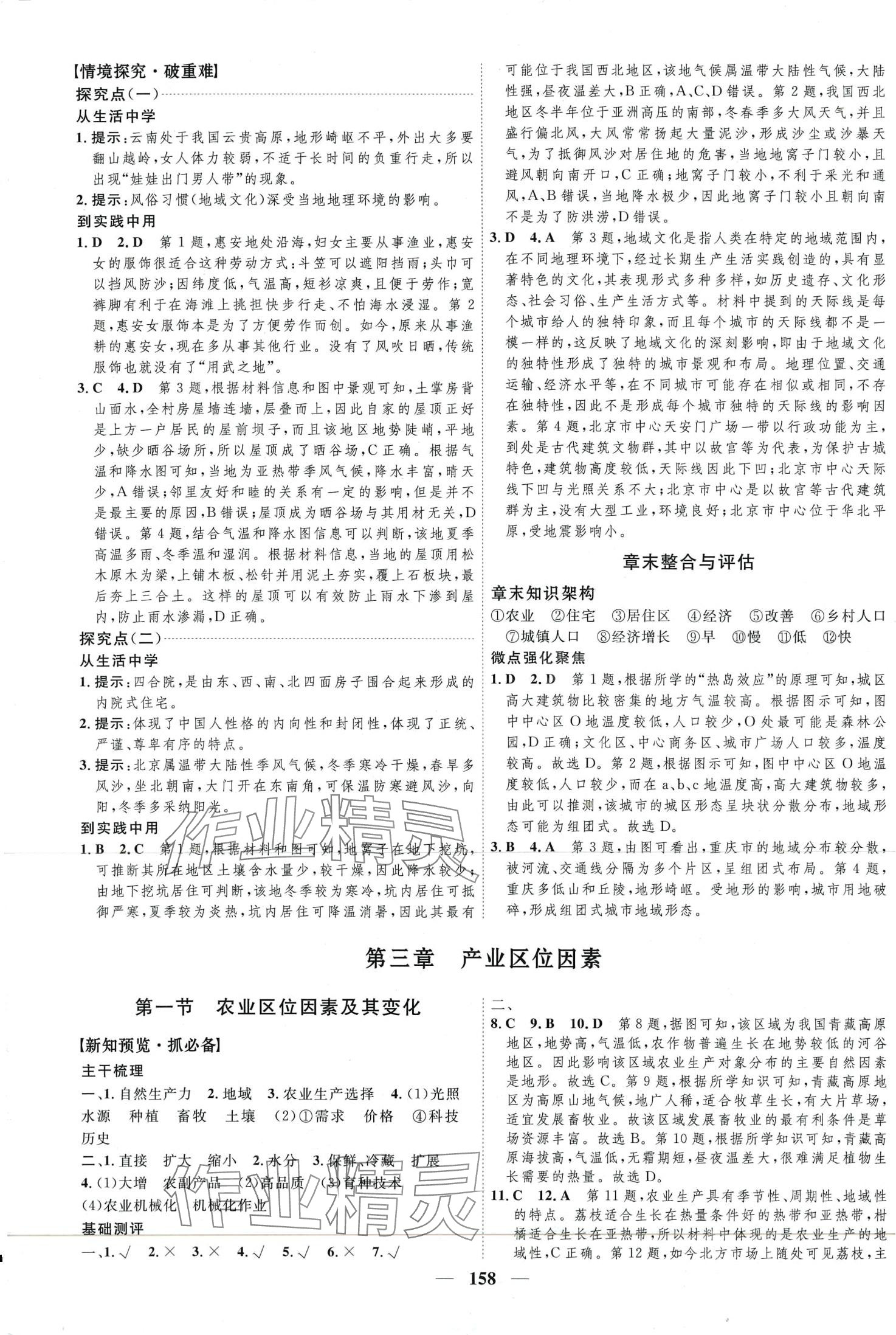 2024年三維設(shè)計(jì)高中地理必修第二冊(cè)人教版 第6頁(yè)