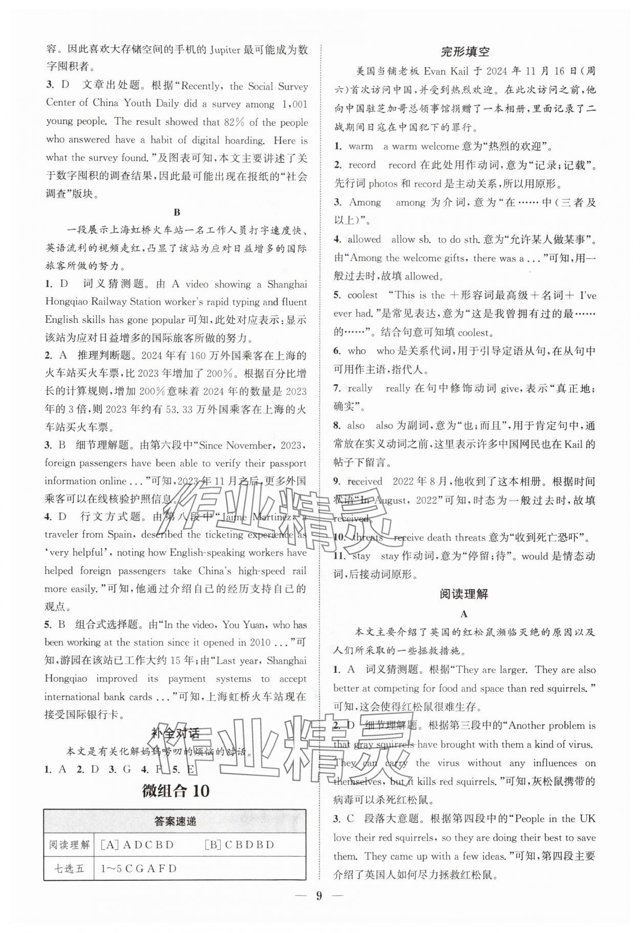 2025年通城学典组合训练九年级英语全一册人教版江西专版 第9页