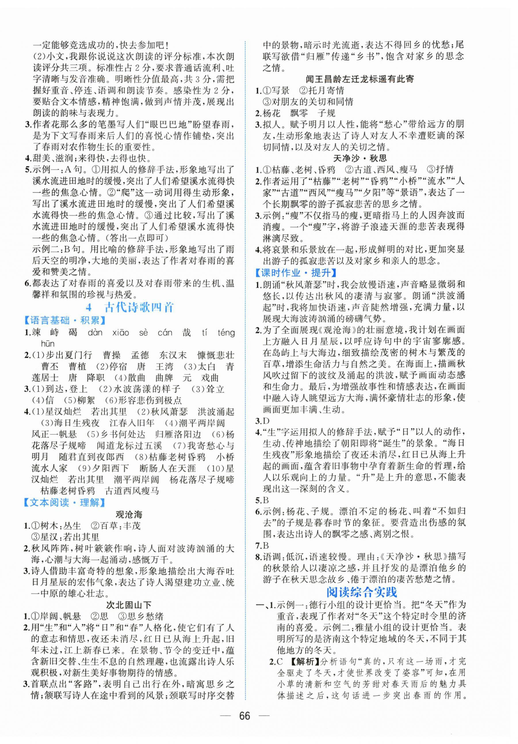 2026年人教金学典同步解析与测评七年级语文上册人教版云南专版&nbsp;第2页