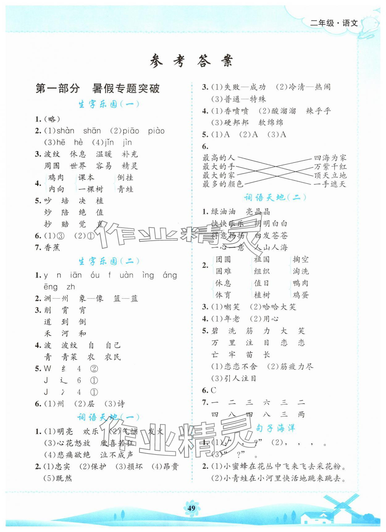 2025年假期作業(yè)南海出版公司二年級語文 第1頁