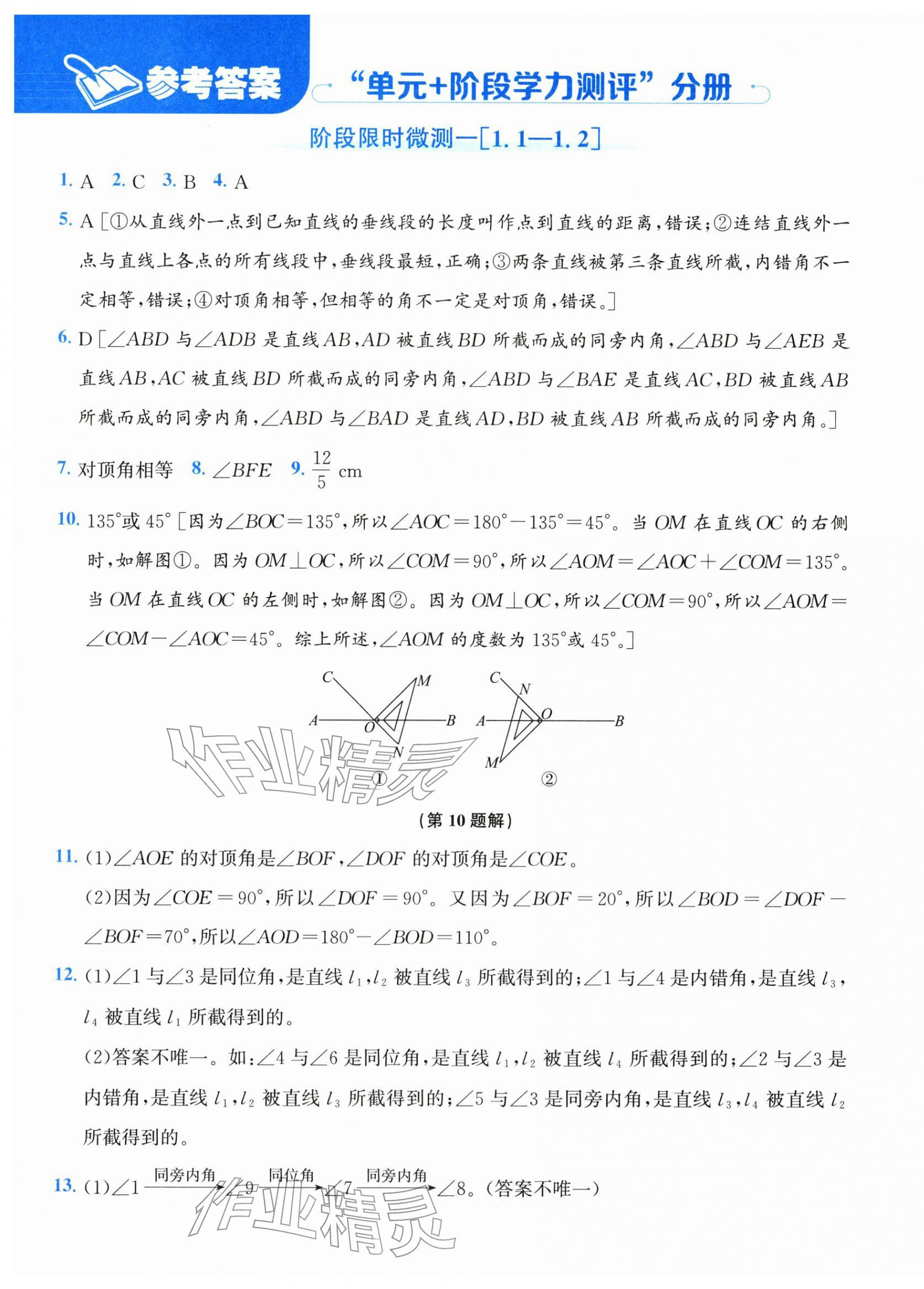 2026年奔跑吧全程领航卷七年级数学下册浙教版&nbsp;第1页