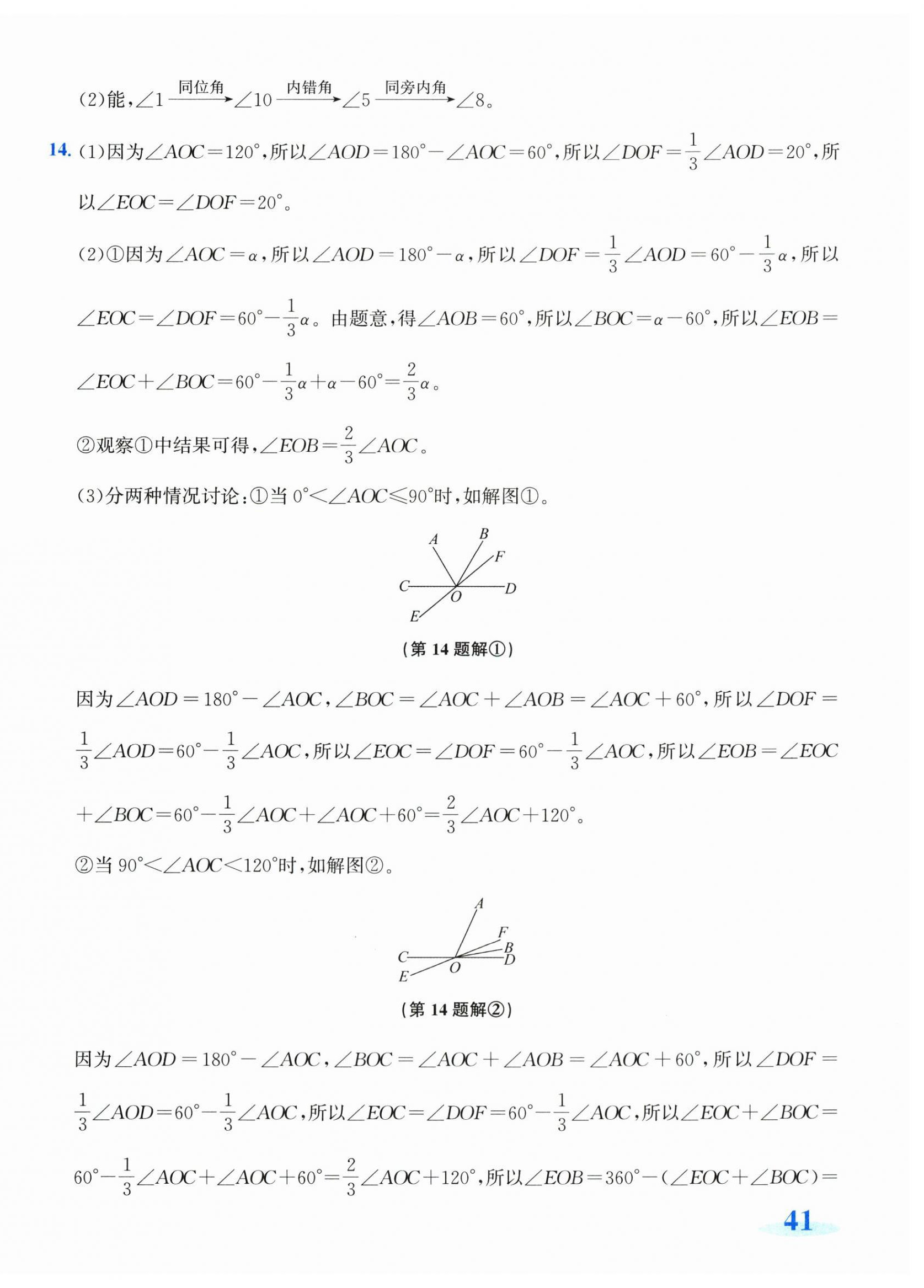2026年奔跑吧全程领航卷七年级数学下册浙教版&nbsp;第2页