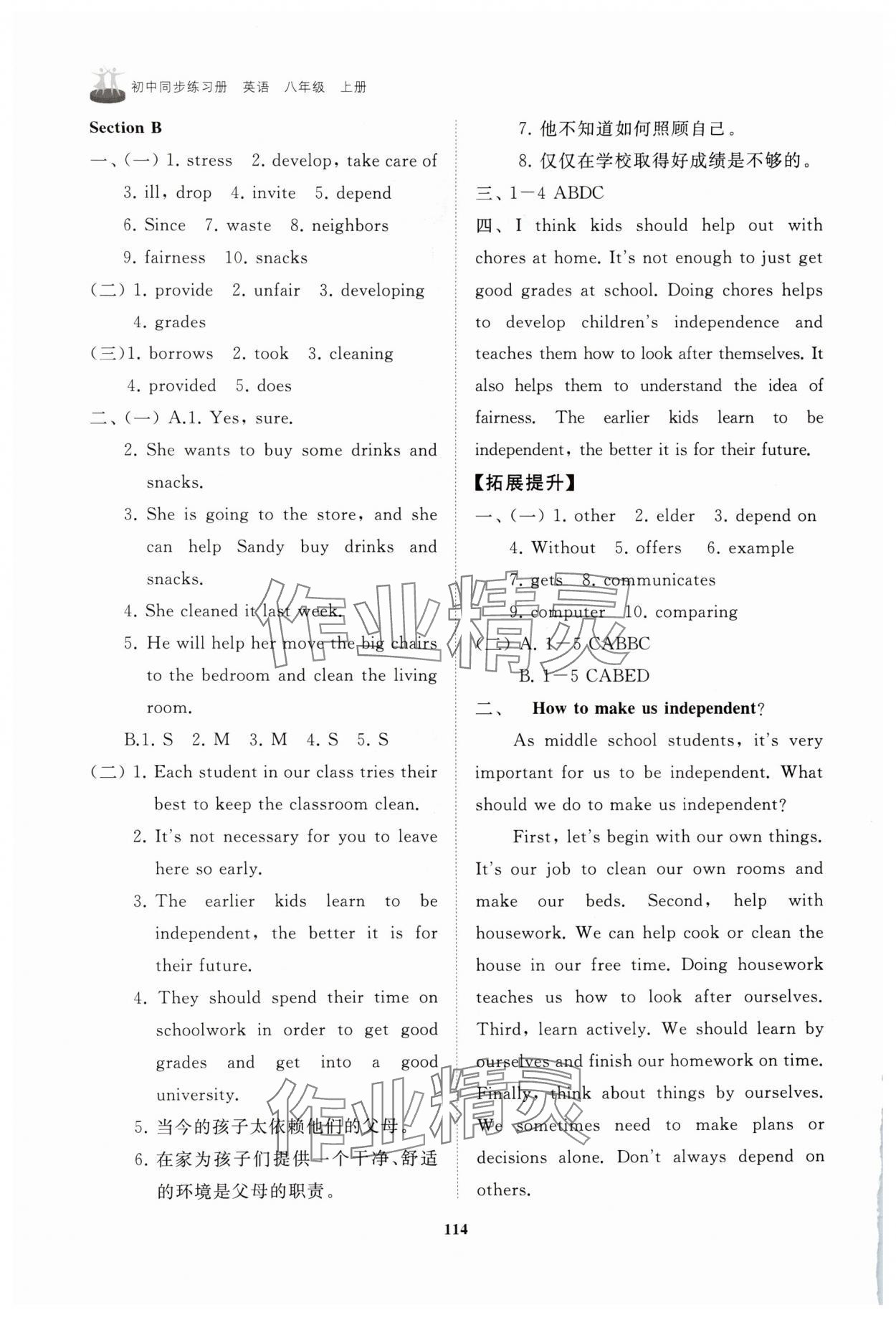 2025年同步练习册山东友谊出版社八年级英语上册鲁教版54制 第2页