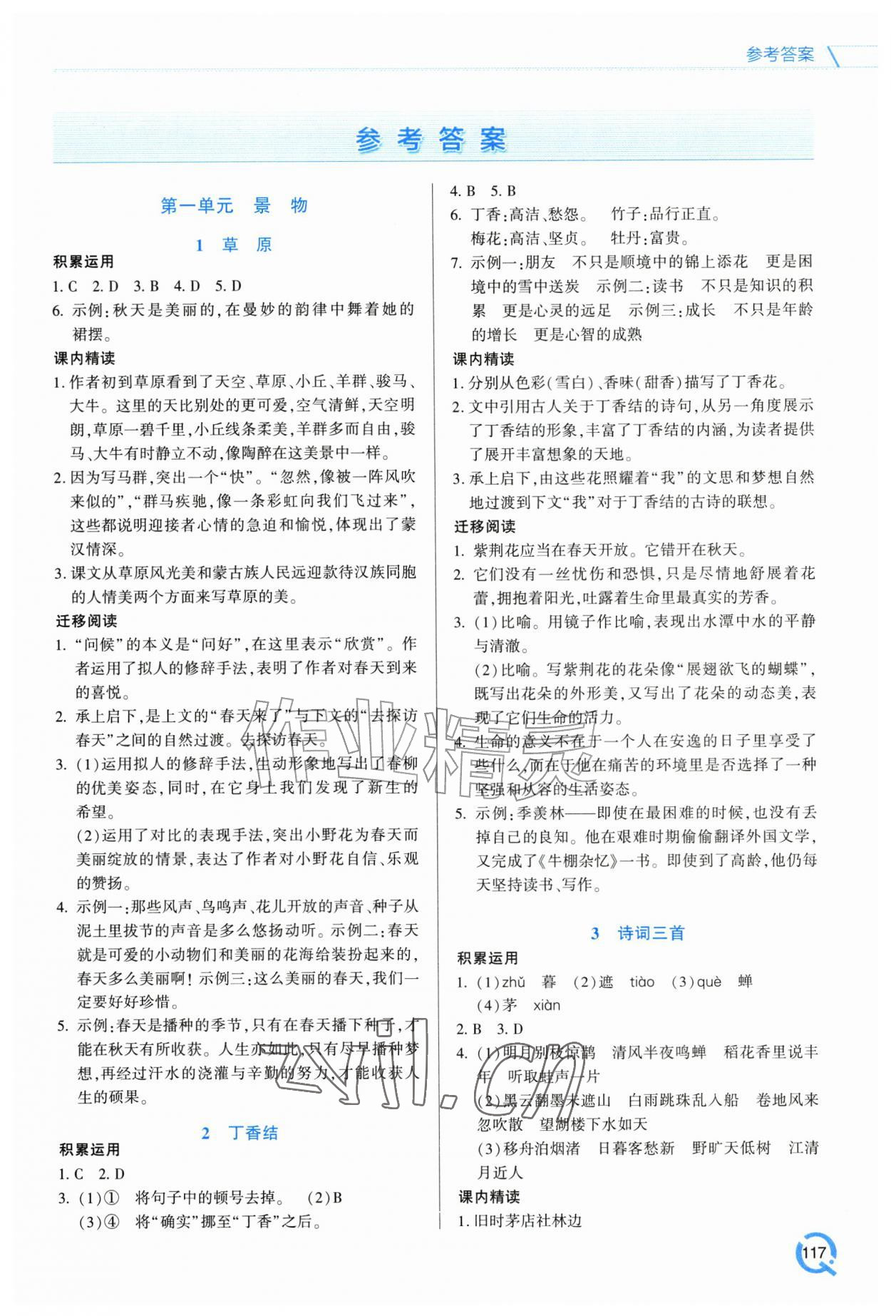 2026年同步练习册青岛出版社六年级语文上册人教版五四制&nbsp;第1页