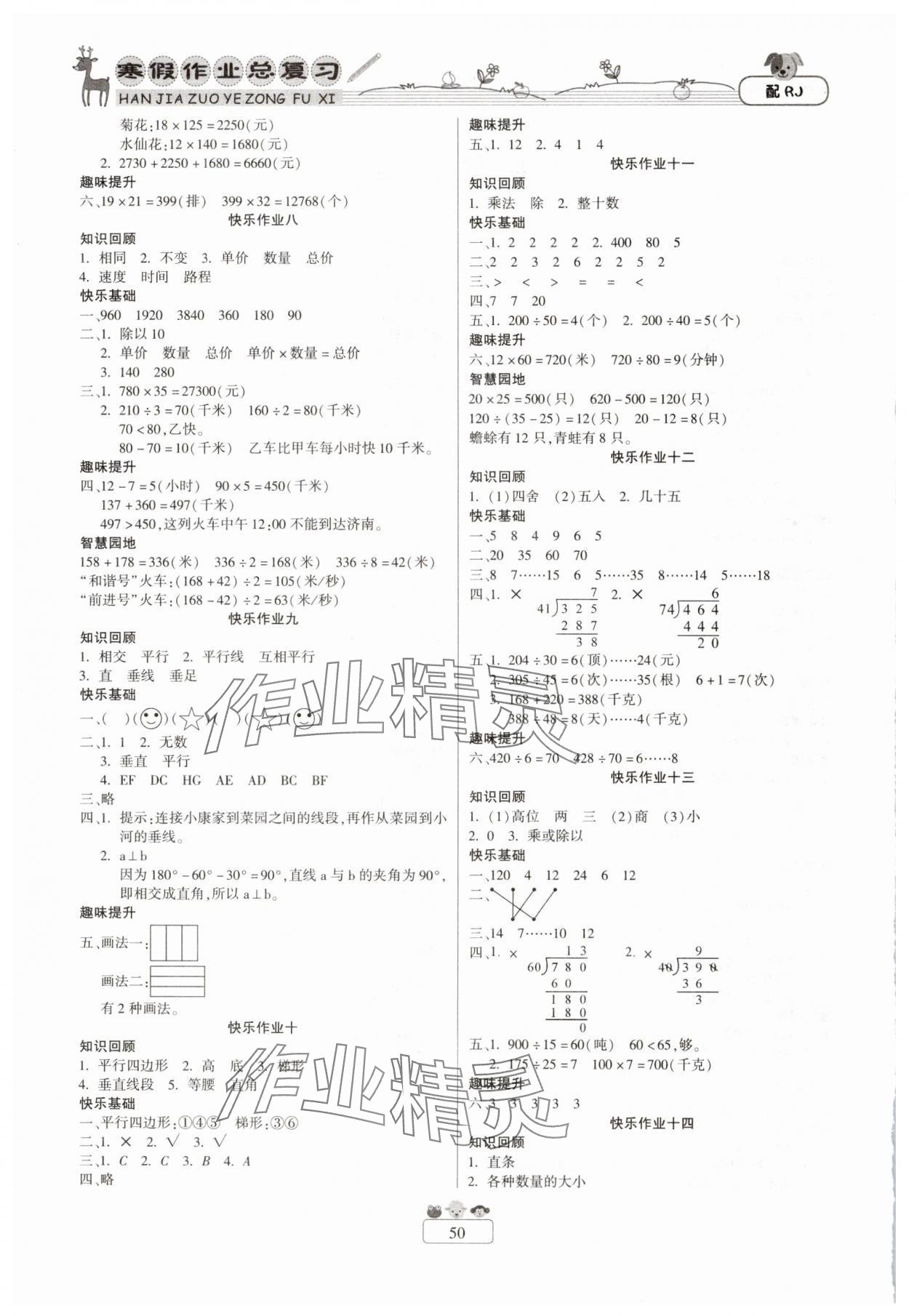 2025年快乐假期寒假作业总复习新疆青少年出版社四年级数学人教版 第2页