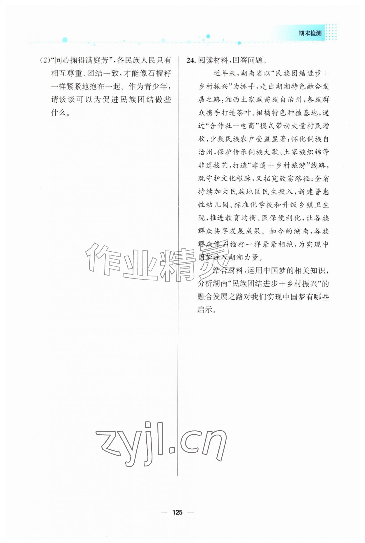 2026年资源与评价教育科学出版社九年级道德与法治上册人教版四川&nbsp;第1页