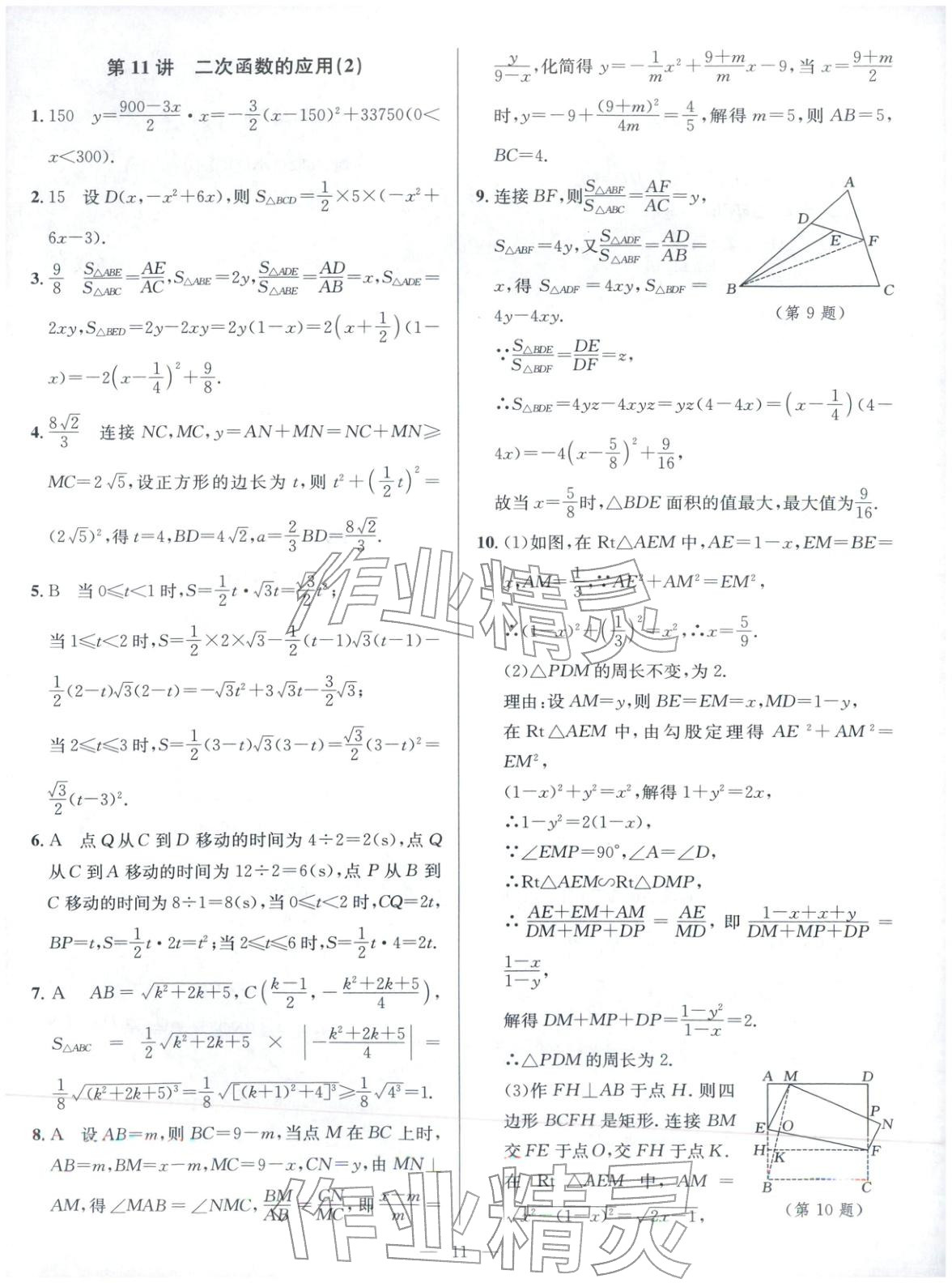 2025年核心素养新讲堂九年级数学全一册人教版&nbsp;第11页