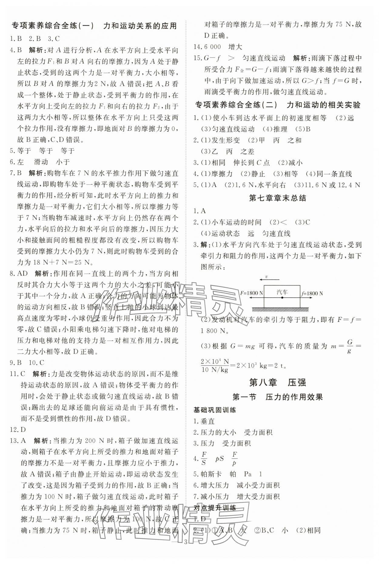 2025年課堂過關循環練八年級物理下冊滬科版 第3頁