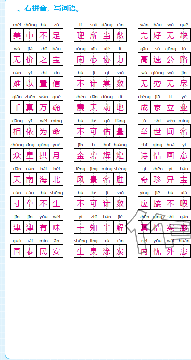 2025年期末快速检测五年级语文上册人教版&nbsp;参考答案第11页
