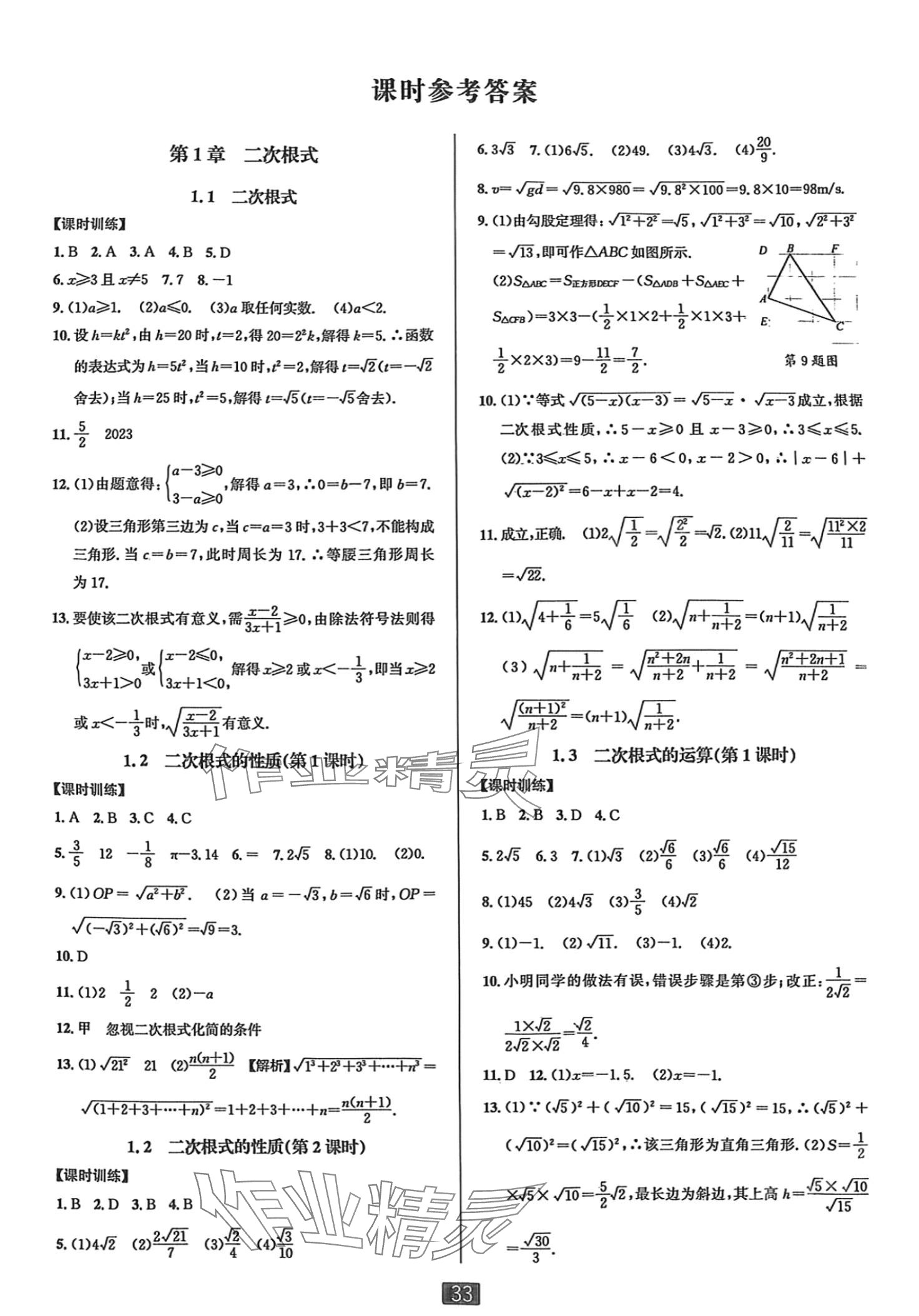 2024年雙減新課堂八年級(jí)數(shù)學(xué)下冊(cè)浙教版 第1頁(yè)