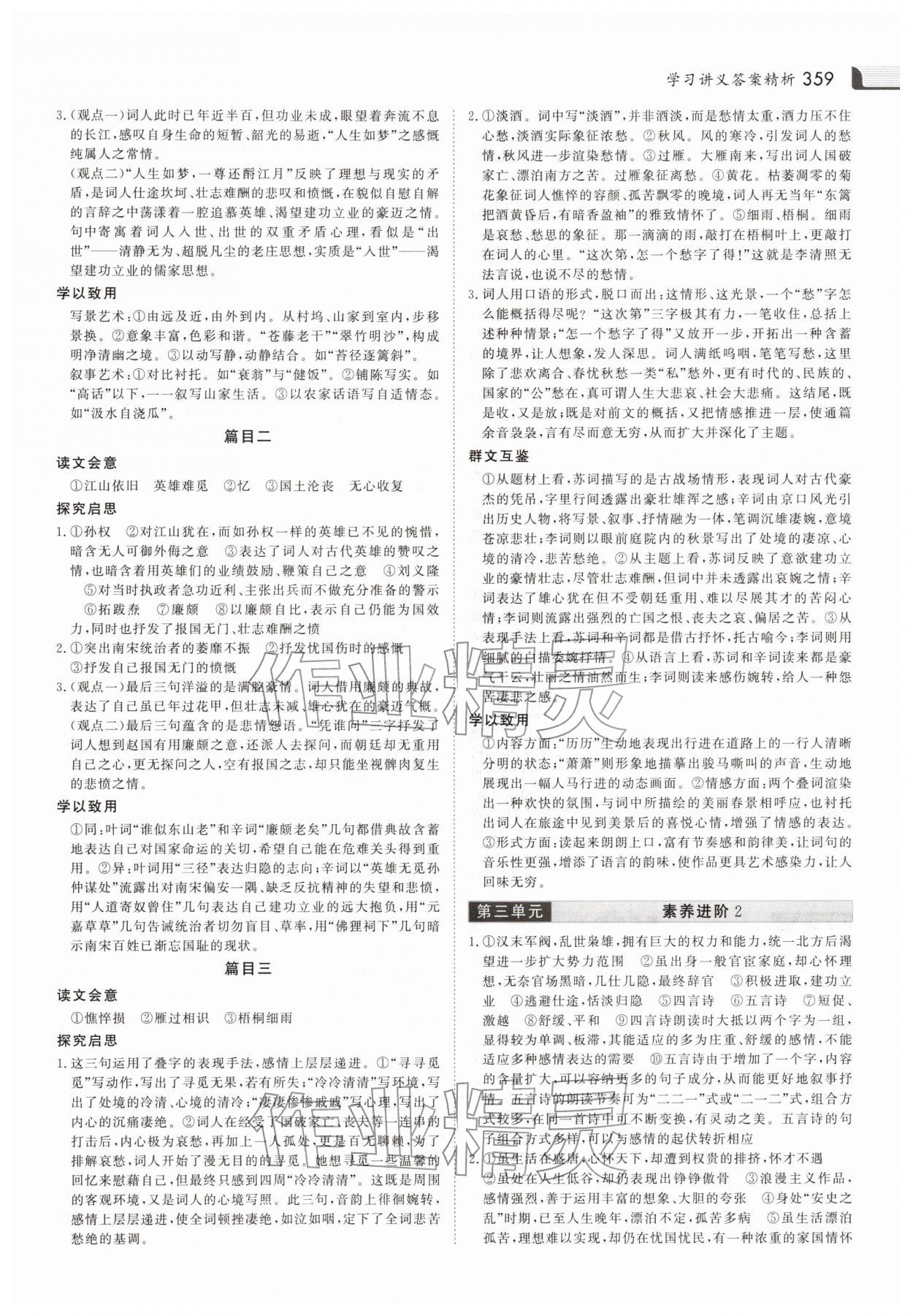 2025年金版新学案高中语文必修上册人教版 参考答案第10页