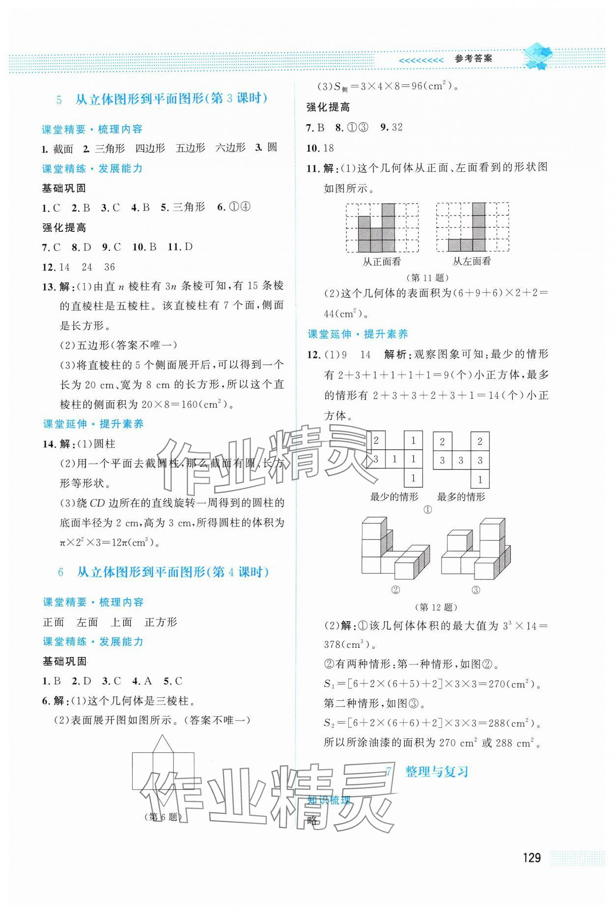 2024年課堂精練七年級(jí)數(shù)學(xué)上冊(cè)北師大版四川專版 第3頁