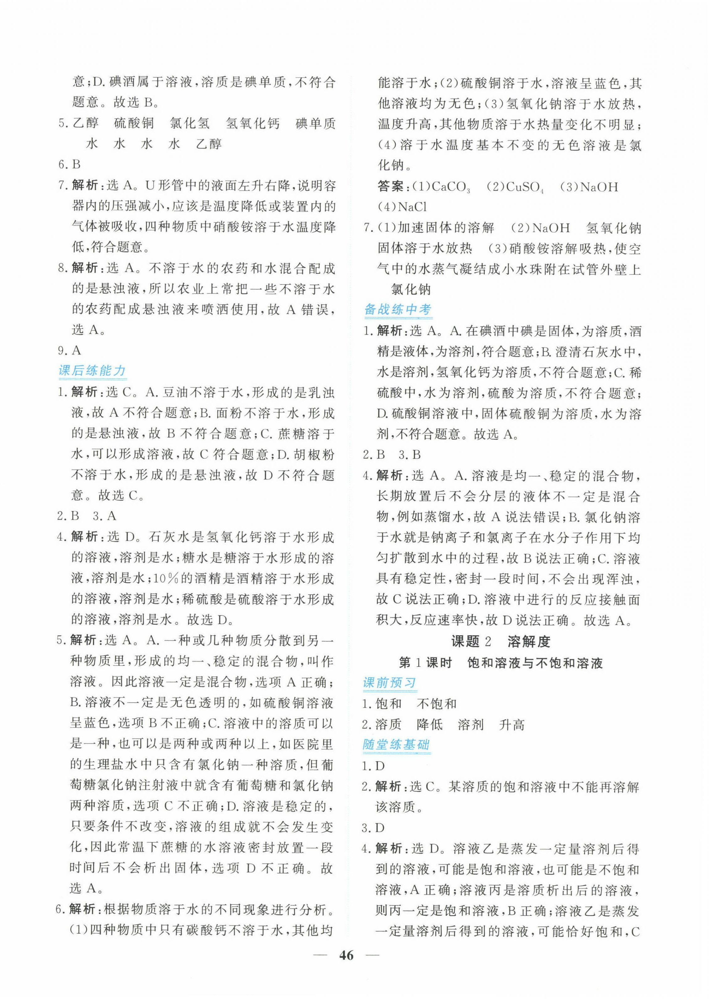 2025年新坐標同步練習九年級化學下冊人教版青海專用&nbsp;第10頁