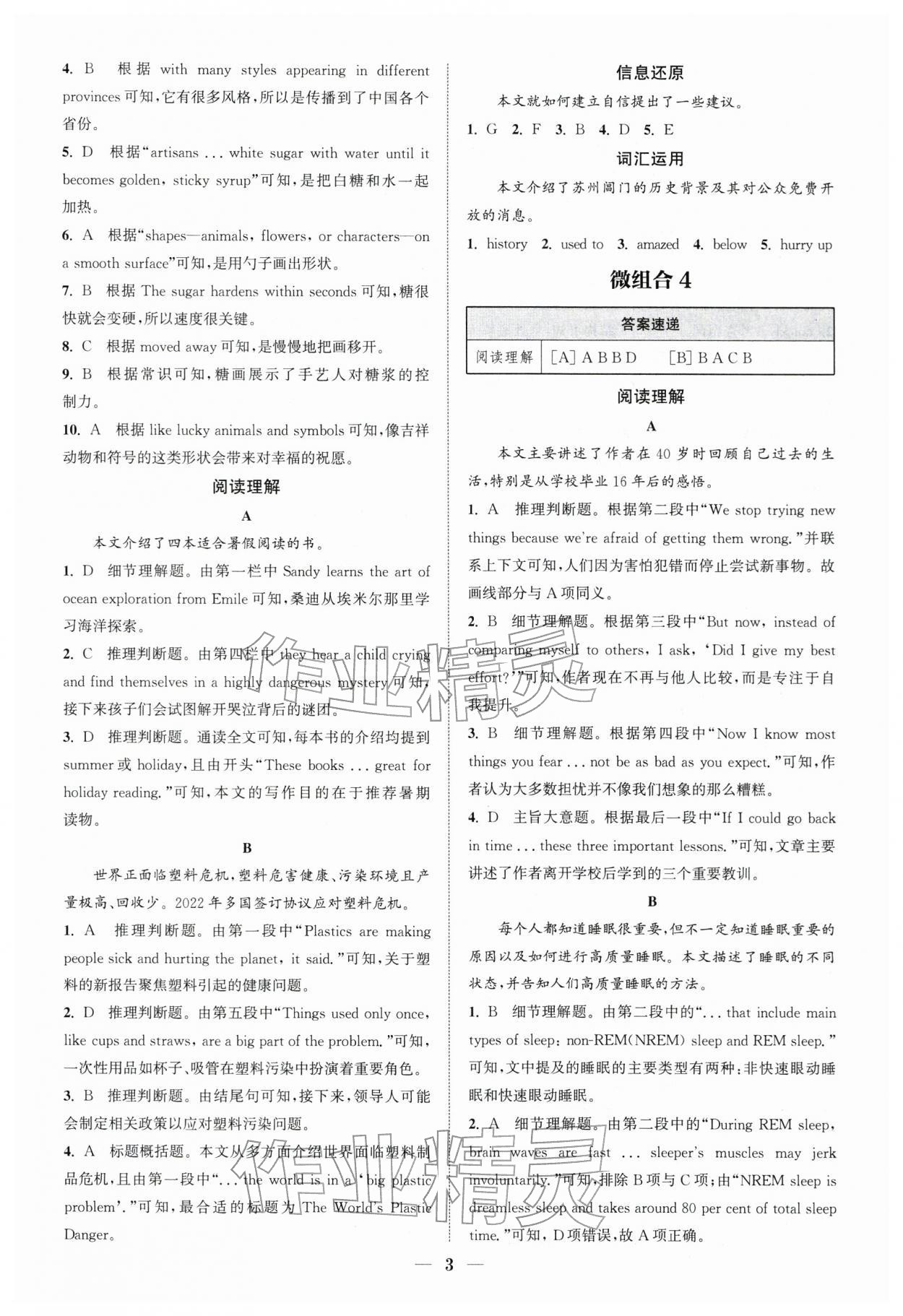2026年通城学典组合训练中考版英语苏州专版 第3页