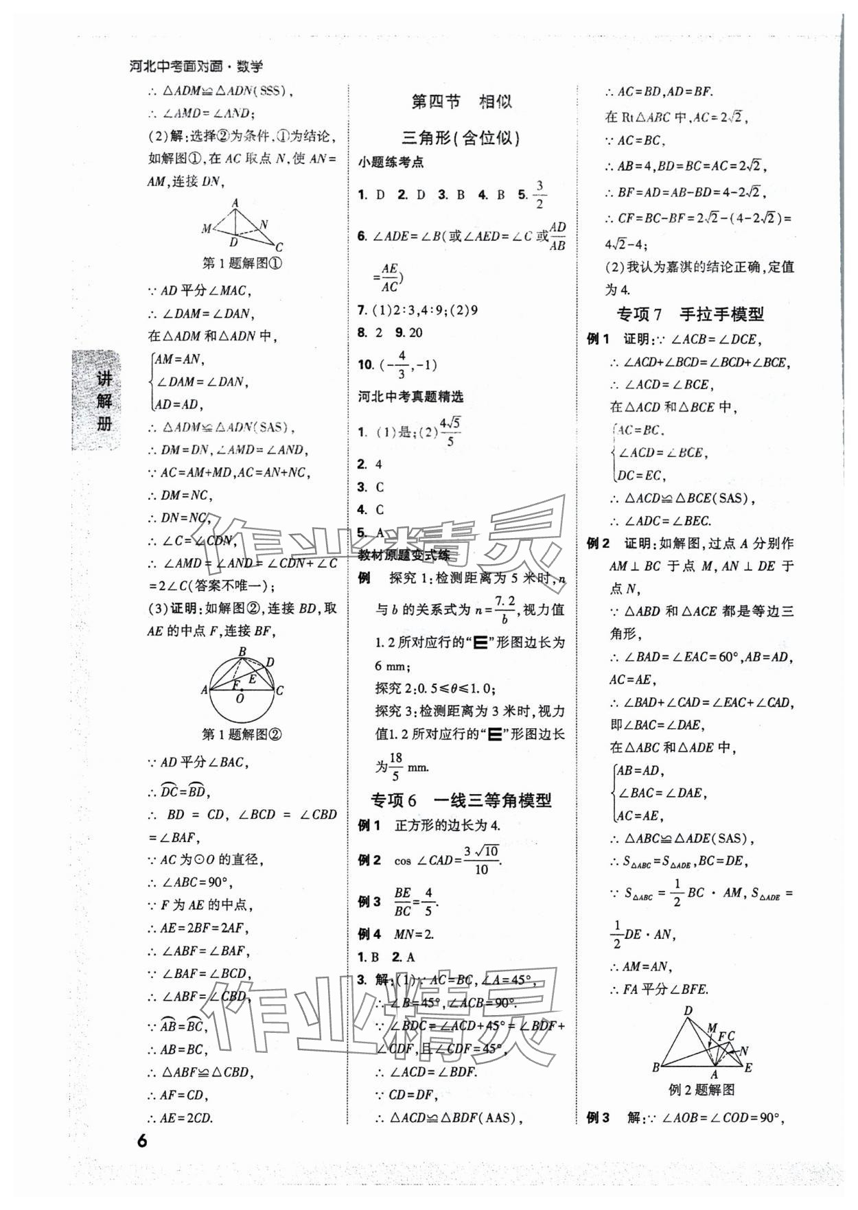 2025年中考面對面數(shù)學河北專版 參考答案第8頁