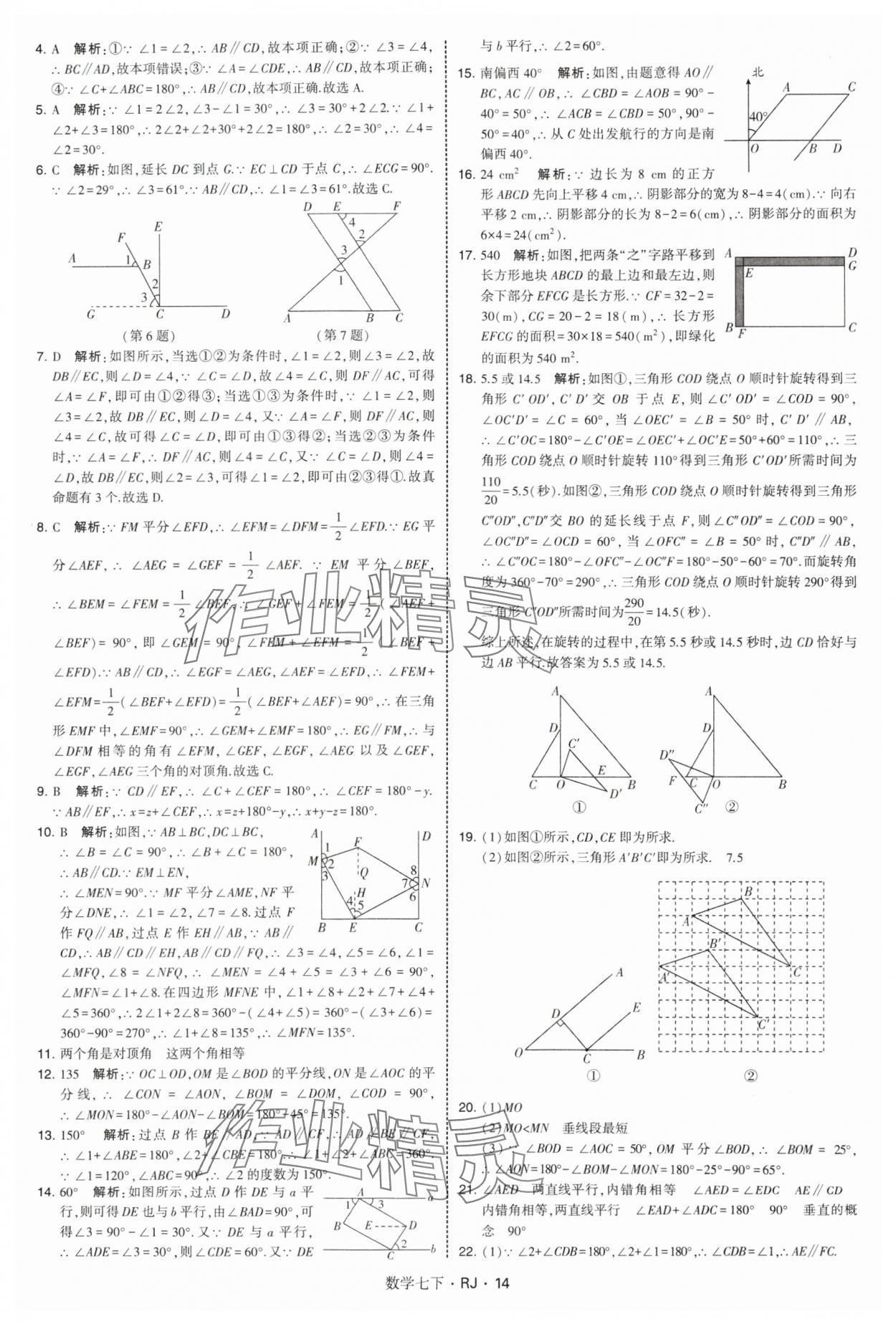 2025年學霸題中題七年級數(shù)學下冊人教版 第14頁