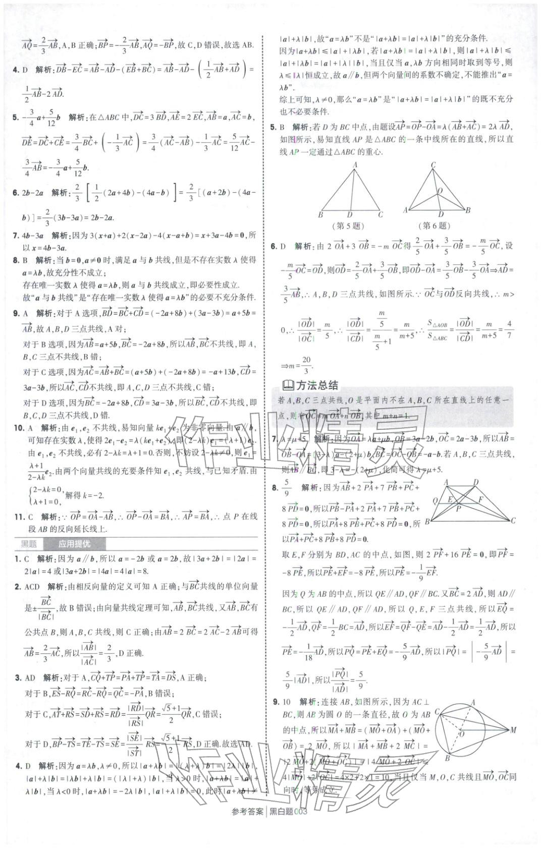 2026年經綸學典學霸黑白題高中數學必修第二冊人教版&nbsp;第3頁