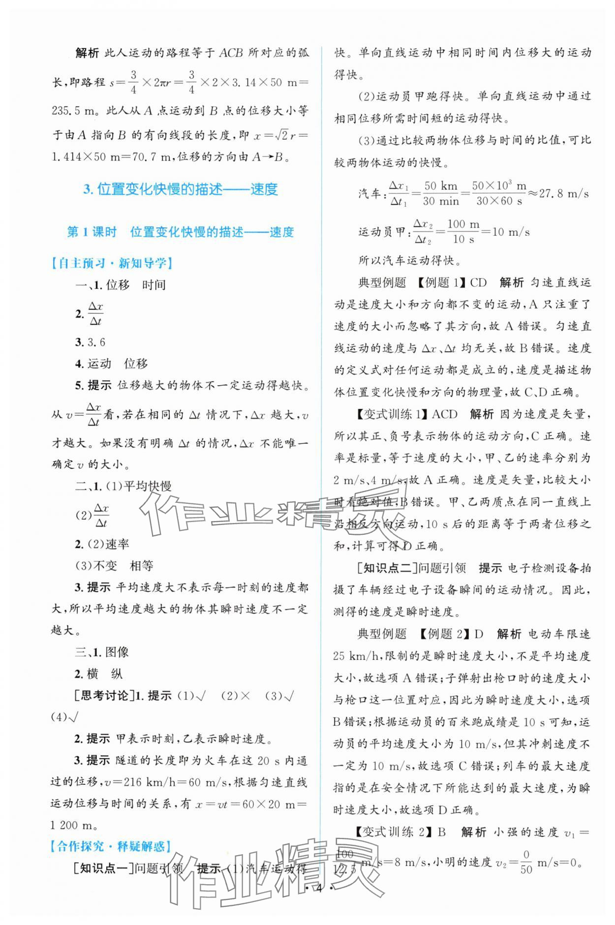 2024年同步測控優(yōu)化設計高中物理必修第一冊人教版增強版 參考答案第3頁