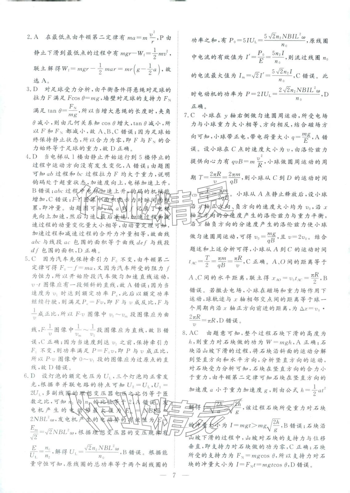 2026年金牌考卷高考仿真模擬16套物理&nbsp;第7頁