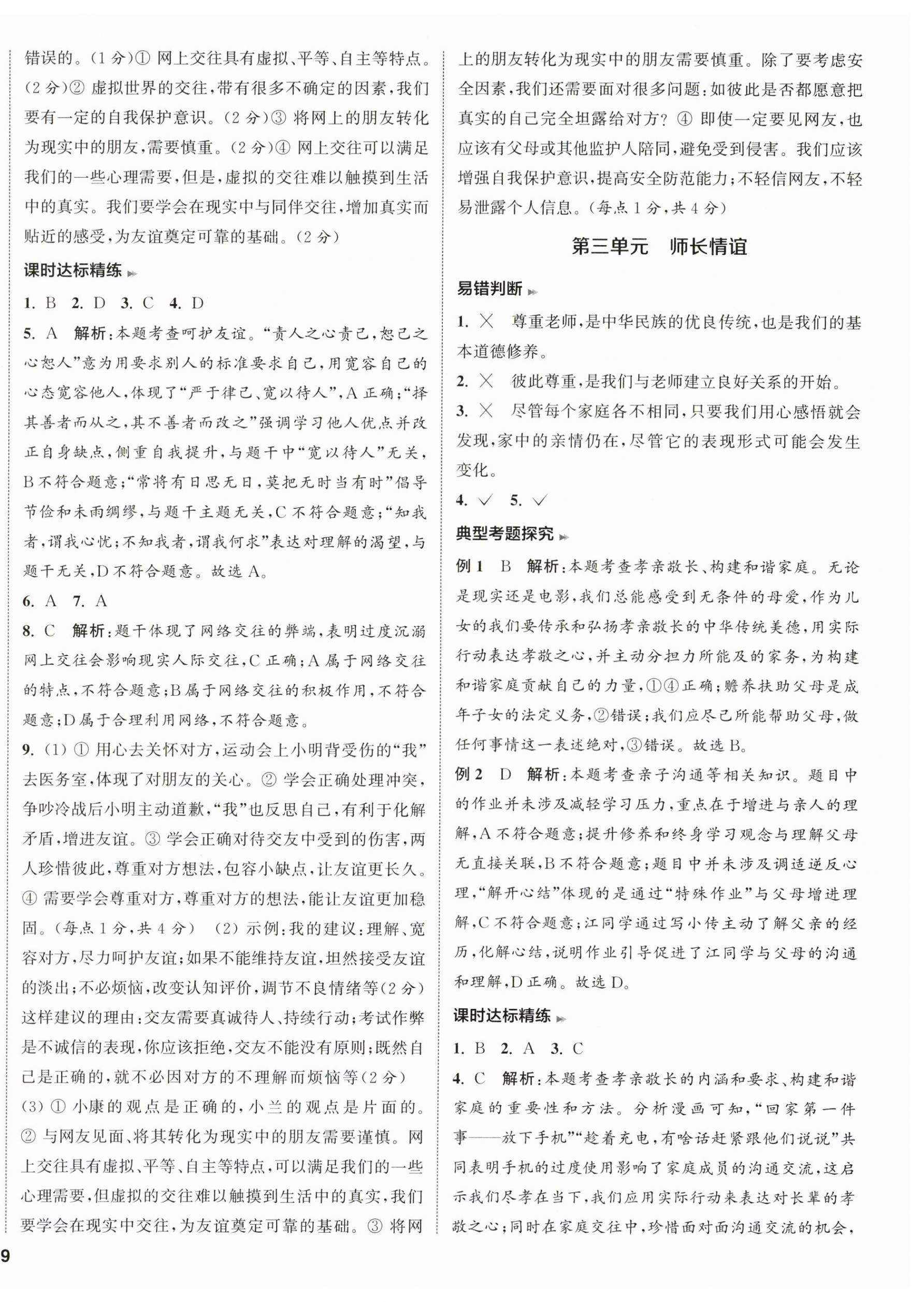 2026年通城1典中考復(fù)習(xí)方略道德與法治宿遷專版&nbsp;第2頁(yè)