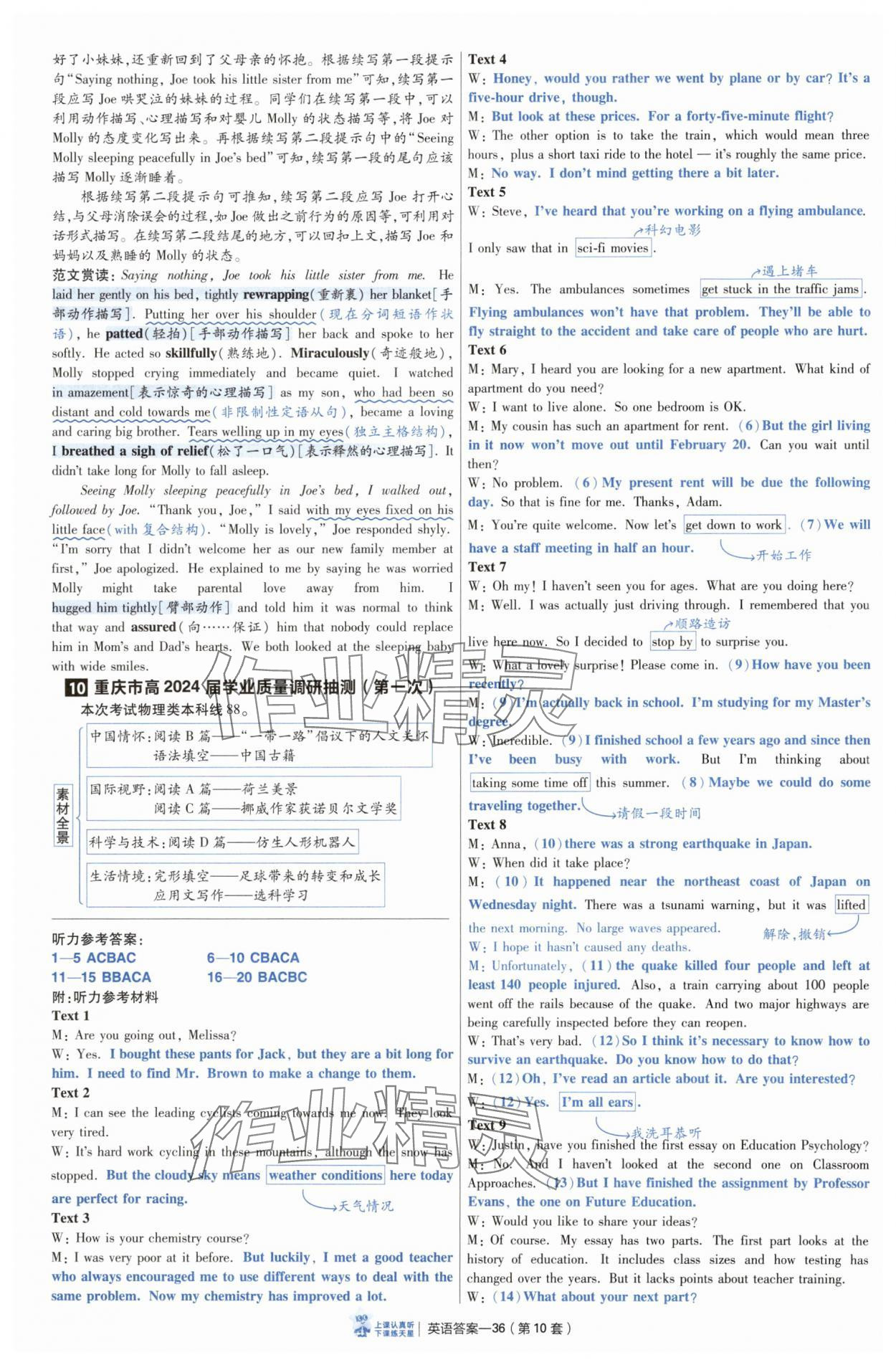 2025年高考沖刺優(yōu)秀模擬試卷匯編45套英語通用版 參考答案第36頁
