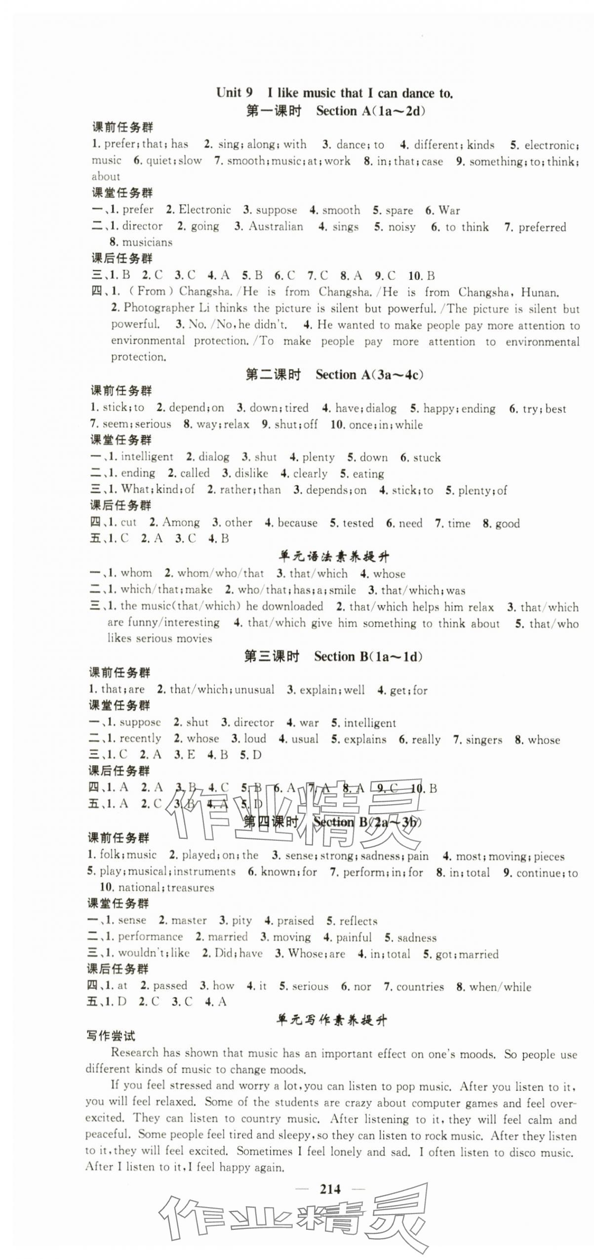 2024年智慧學(xué)堂九年級英語全一冊人教版重慶專版 第10頁