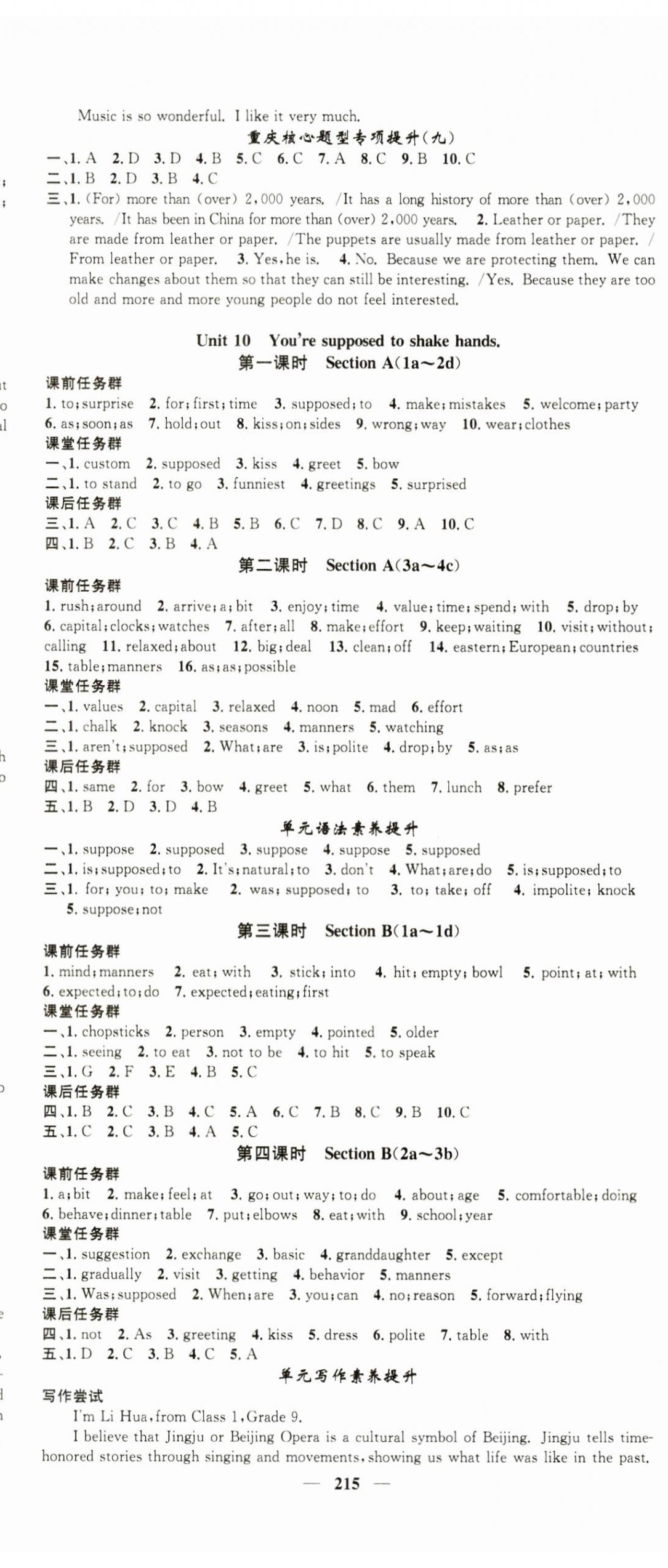 2024年智慧學(xué)堂九年級(jí)英語全一冊(cè)人教版重慶專版 第11頁