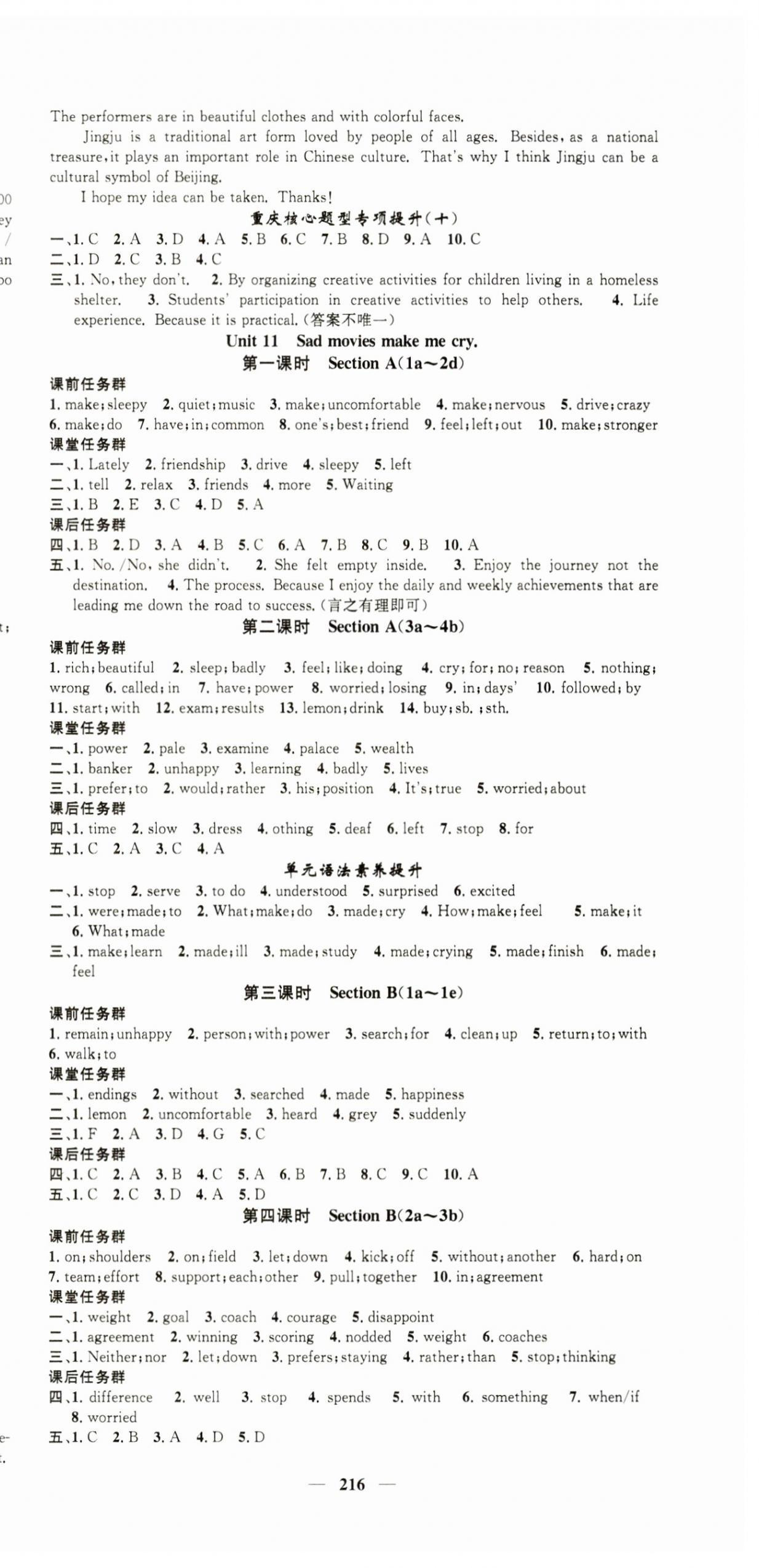 2024年智慧學堂九年級英語全一冊人教版重慶專版 第12頁