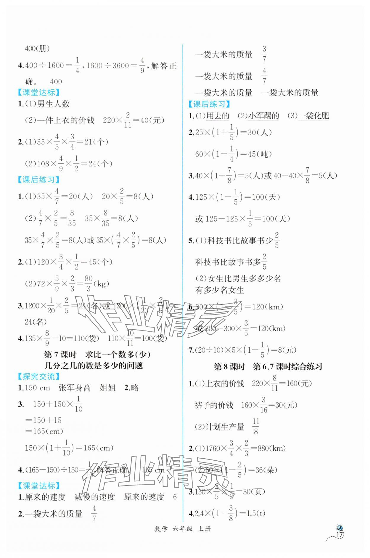 2024年人教金学典同步解析与测评六年级数学上册人教版云南专版 第3页