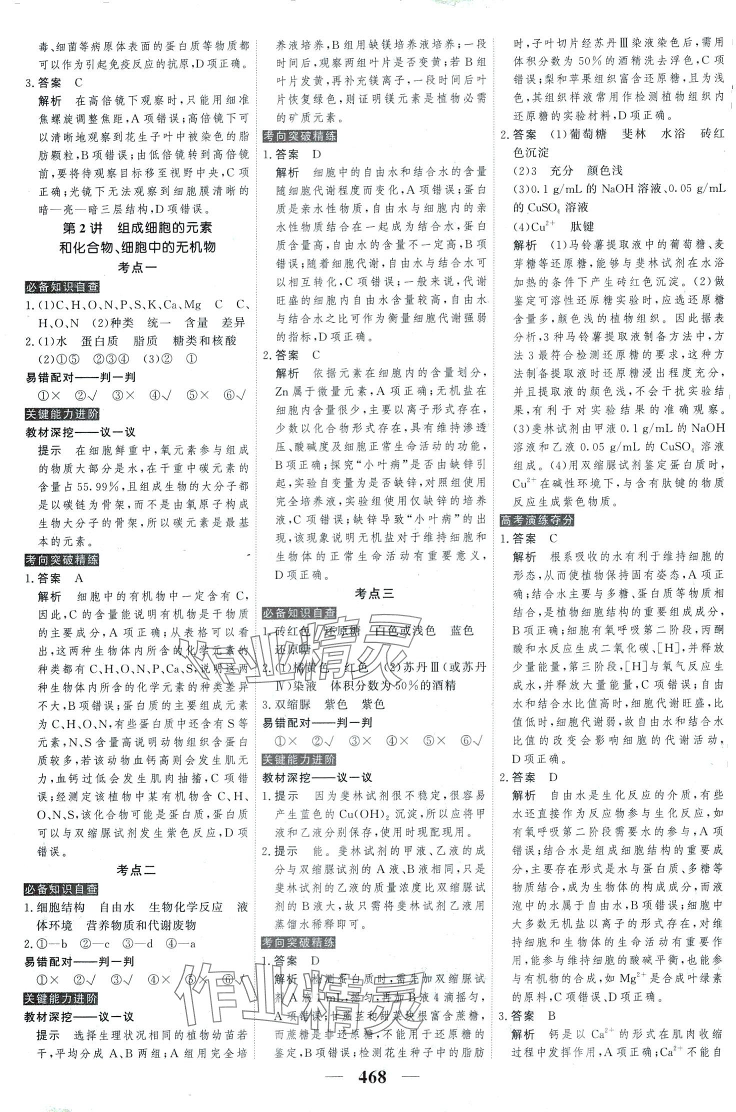 2024年高考調(diào)研高考總復習講義高中生物 第2頁