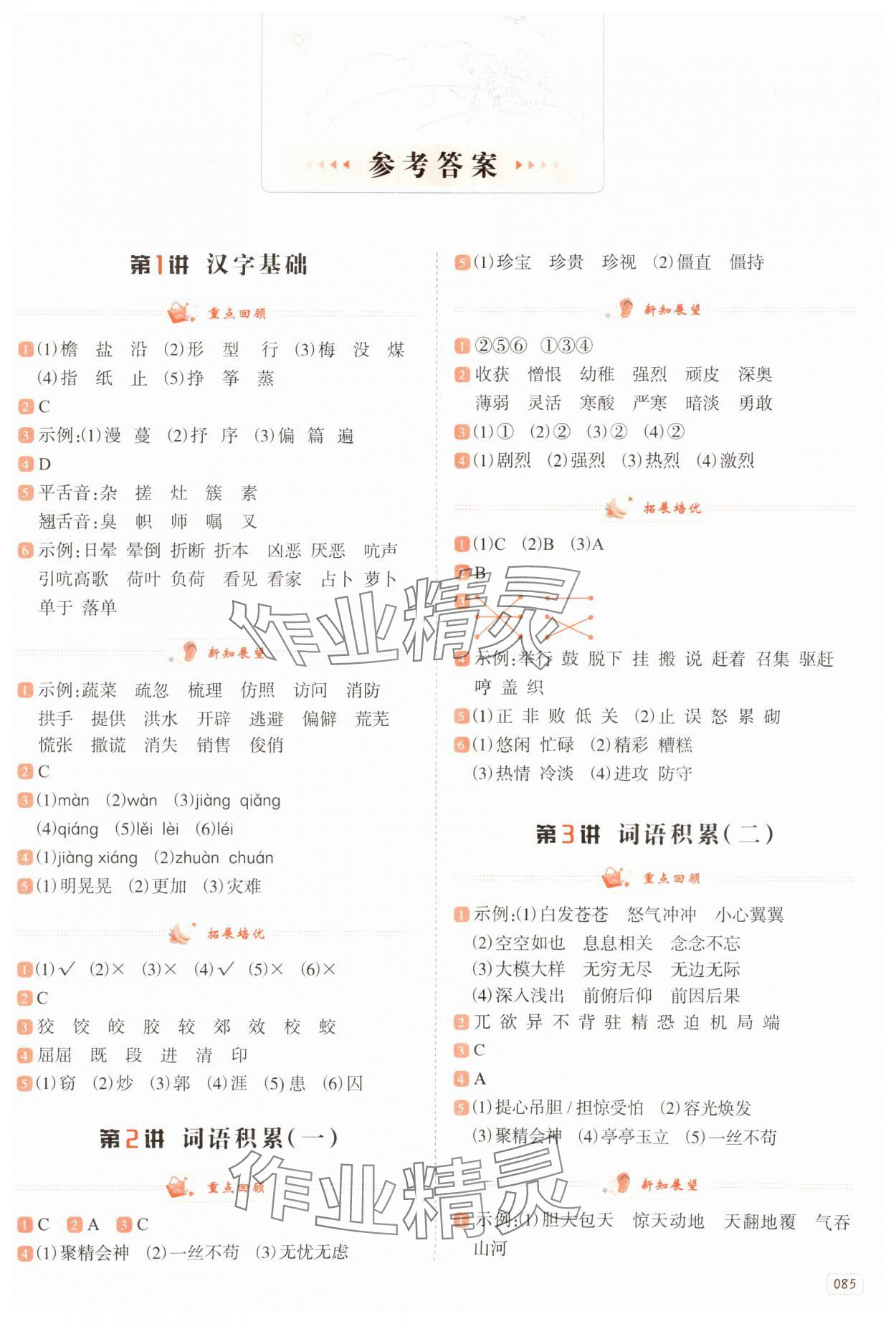 2025年暑假衔接培优100分南方日报出版社四年级语文人教版 第1页
