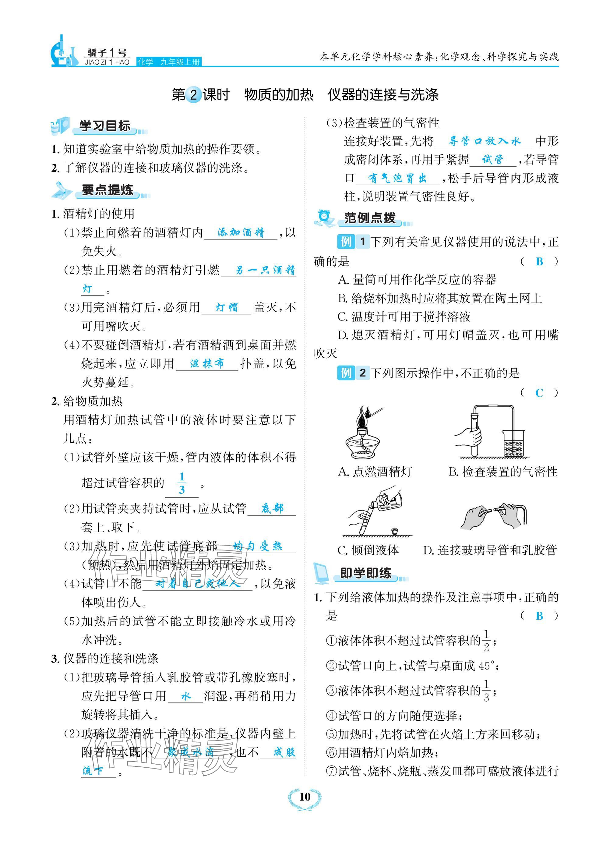 2024年驕子1號九年級化學上冊人教版 參考答案第10頁