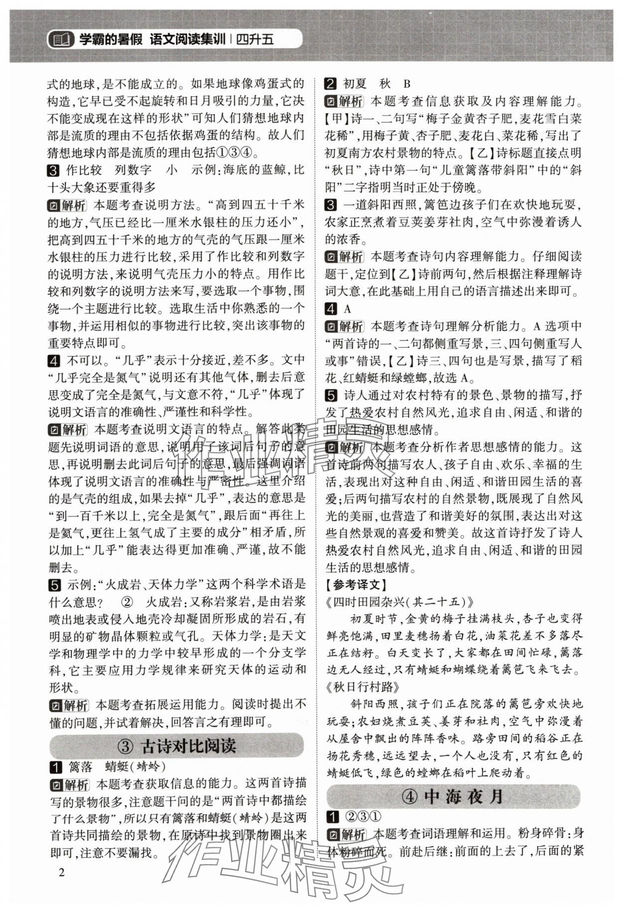 2024年学霸的暑假阅读集训四升五语文 参考答案第2页