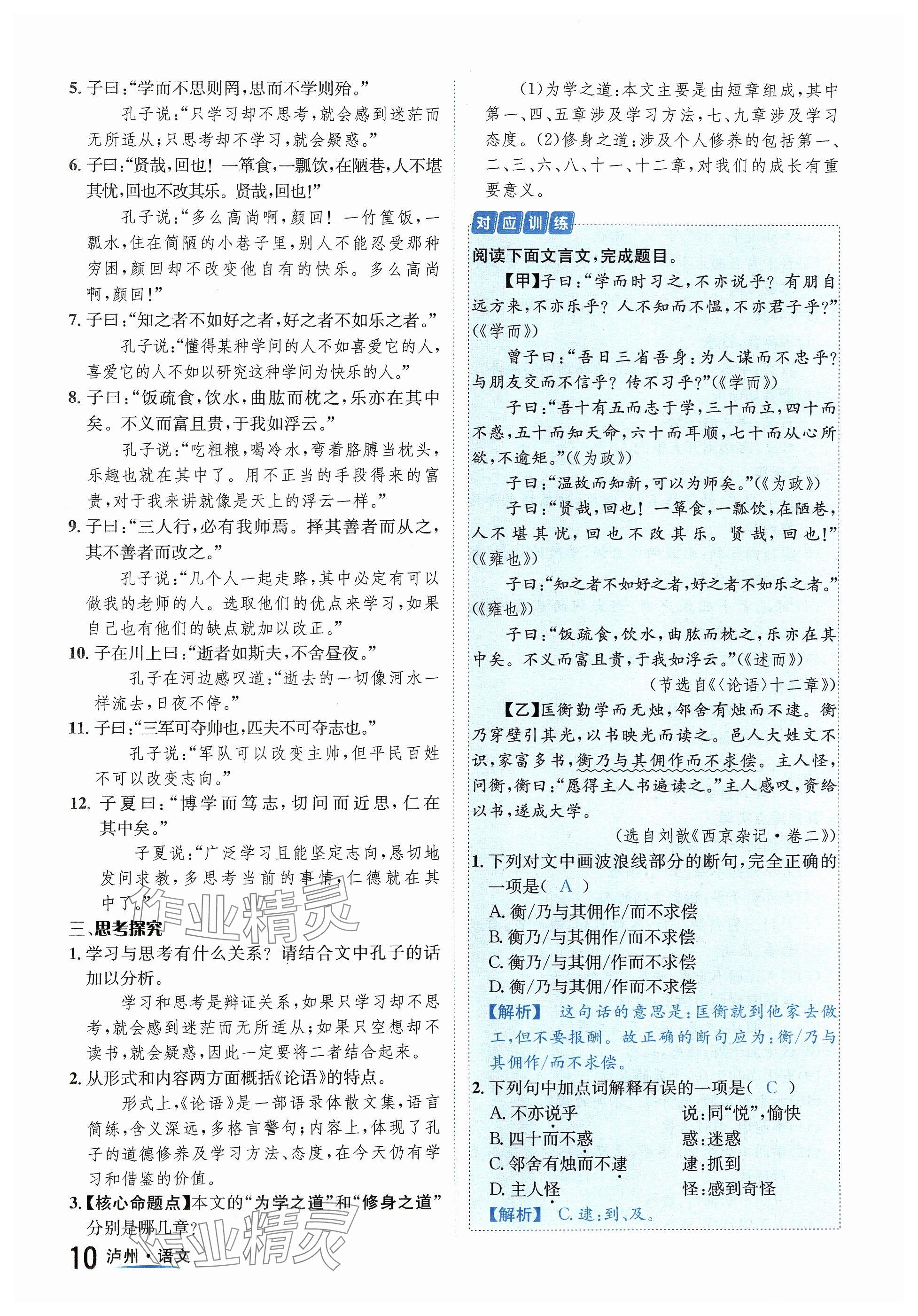 2024年国华考试中考总动员语文泸州专版 参考答案第10页